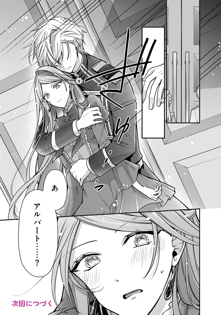 裏切られた悪徳王女、幼女になって冷血皇帝に拾われる 第15話 - 9