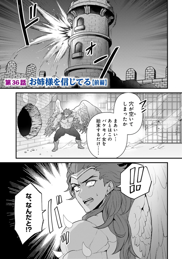 Ryuu ni Sodaterareta Saikyou The Strongest Raised by Dragons 竜に育てられた最強 竜に育てられた最強　～全てを極めた少年は人間界を無双する～ 第36.1話 - 1