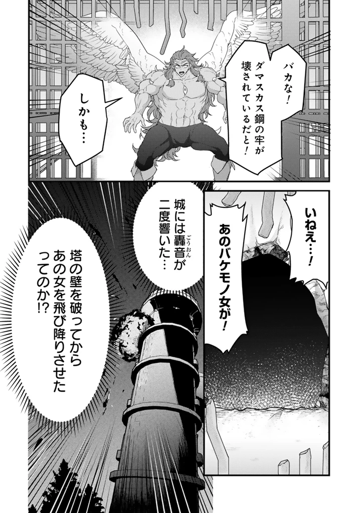 Ryuu ni Sodaterareta Saikyou The Strongest Raised by Dragons 竜に育てられた最強 竜に育てられた最強　～全てを極めた少年は人間界を無双する～ 第36.1話 - 2