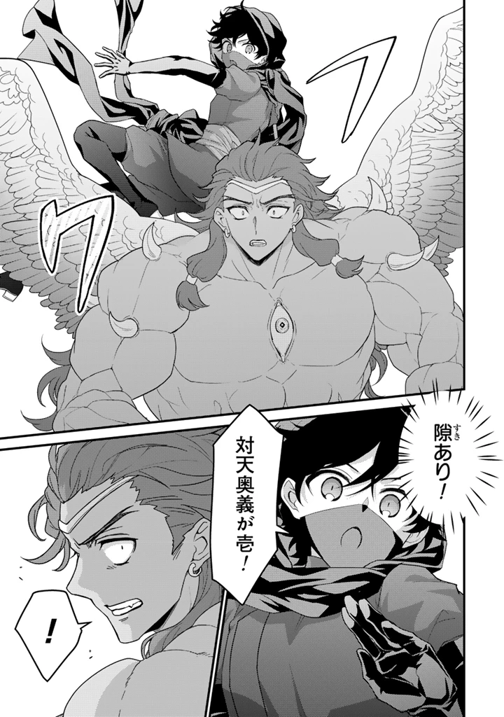 Ryuu ni Sodaterareta Saikyou The Strongest Raised by Dragons 竜に育てられた最強 竜に育てられた最強　～全てを極めた少年は人間界を無双する～ 第36.1話 - 3