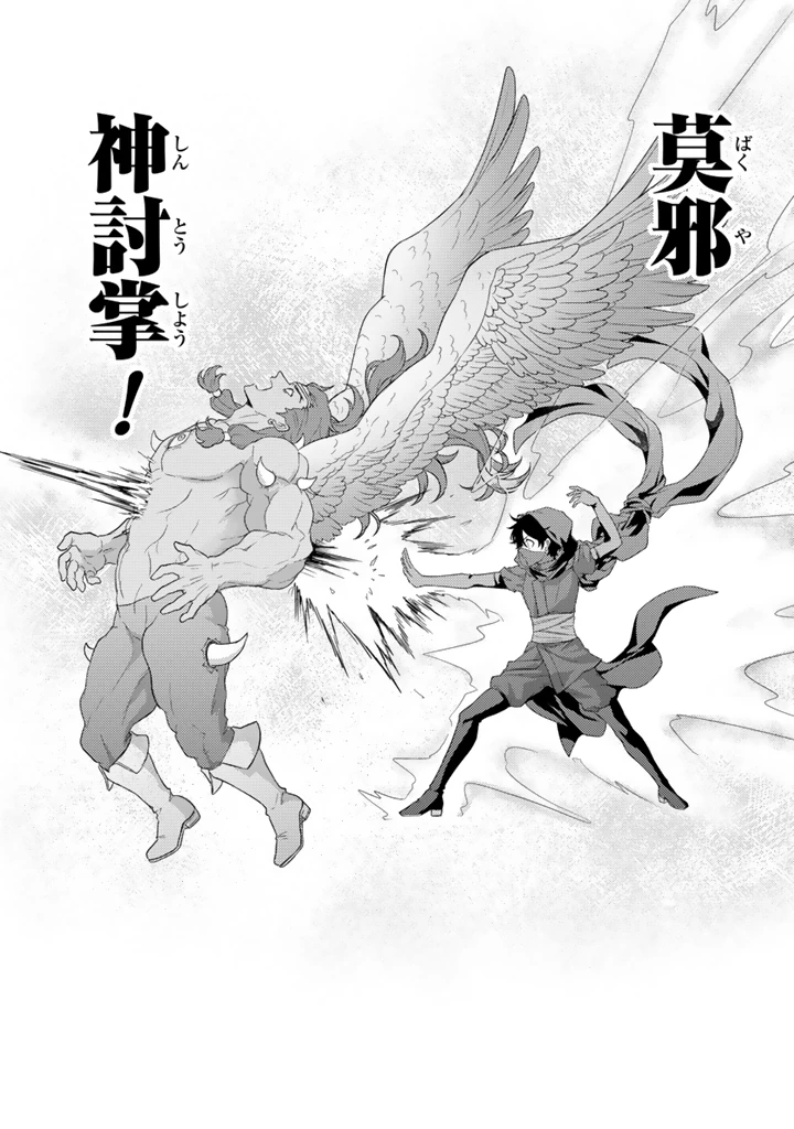 Ryuu ni Sodaterareta Saikyou The Strongest Raised by Dragons 竜に育てられた最強 竜に育てられた最強　～全てを極めた少年は人間界を無双する～ 第36.1話 - 4