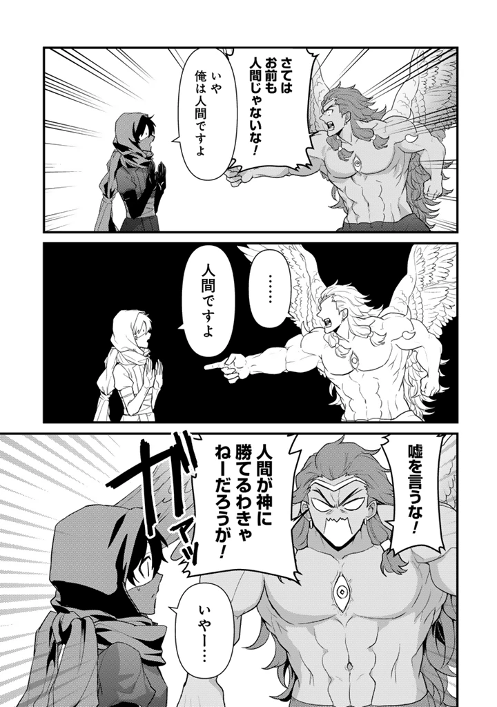 Ryuu ni Sodaterareta Saikyou The Strongest Raised by Dragons 竜に育てられた最強 竜に育てられた最強　～全てを極めた少年は人間界を無双する～ 第36.1話 - 7