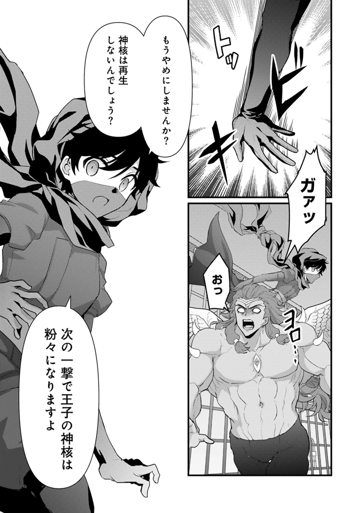 Ryuu ni Sodaterareta Saikyou The Strongest Raised by Dragons 竜に育てられた最強 竜に育てられた最強　～全てを極めた少年は人間界を無双する～ 第36.1話 - 9