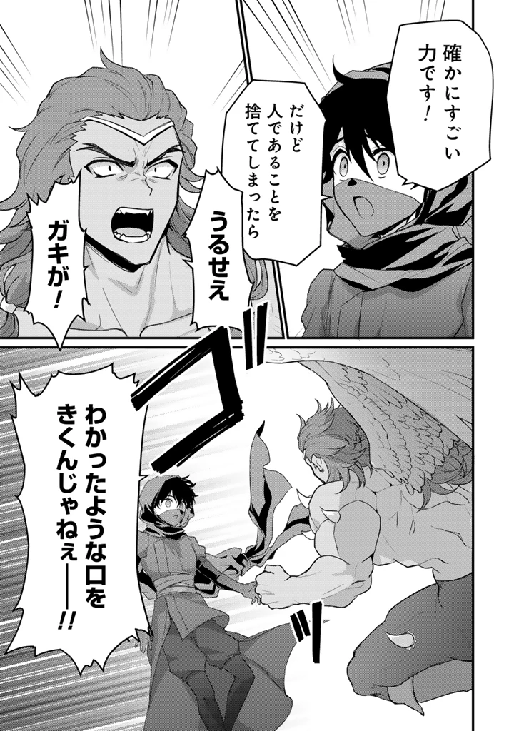 Ryuu ni Sodaterareta Saikyou The Strongest Raised by Dragons 竜に育てられた最強 竜に育てられた最強　～全てを極めた少年は人間界を無双する～ 第36.1話 - 11