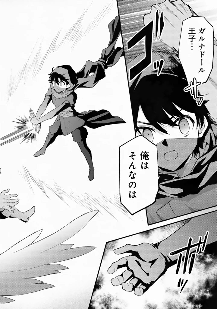 Ryuu ni Sodaterareta Saikyou The Strongest Raised by Dragons 竜に育てられた最強 竜に育てられた最強　～全てを極めた少年は人間界を無双する～ 第36.1話 - 12