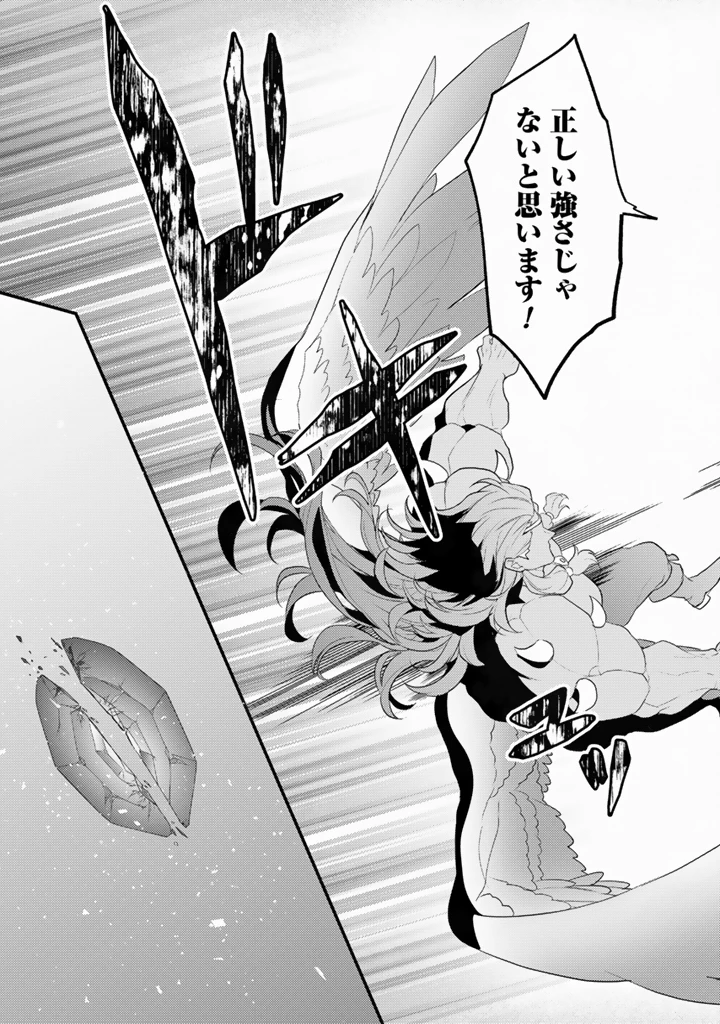 Ryuu ni Sodaterareta Saikyou The Strongest Raised by Dragons 竜に育てられた最強 竜に育てられた最強　～全てを極めた少年は人間界を無双する～ 第36.1話 - 13