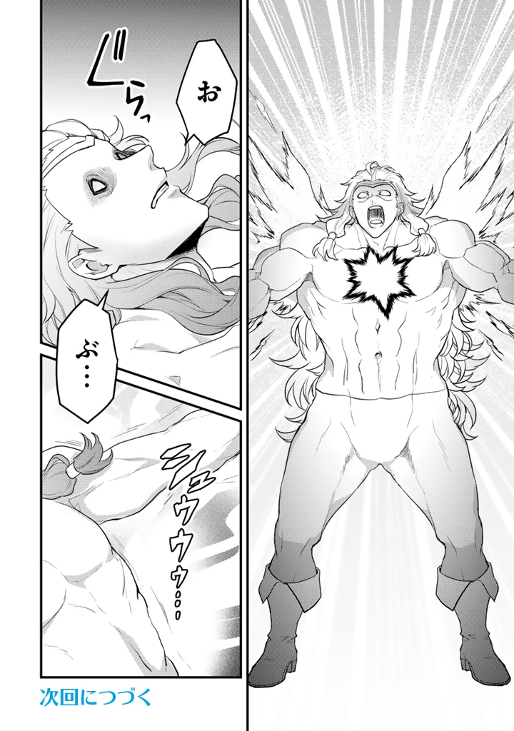 Ryuu ni Sodaterareta Saikyou The Strongest Raised by Dragons 竜に育てられた最強 竜に育てられた最強　～全てを極めた少年は人間界を無双する～ 第36.1話 - 14