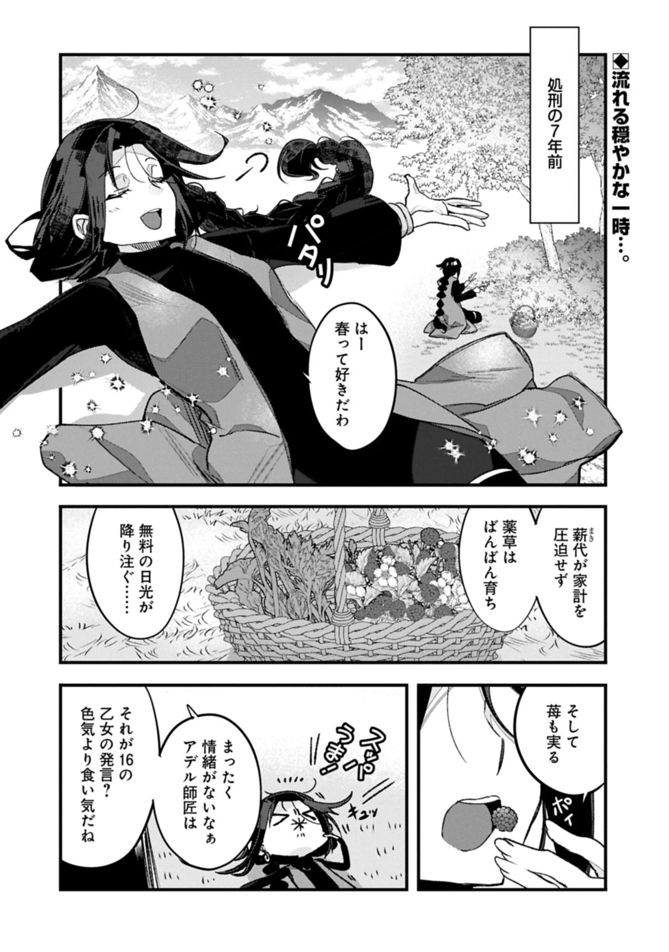 東の魔女のあとしまつ～7年後の運命～ 第1話 - 2