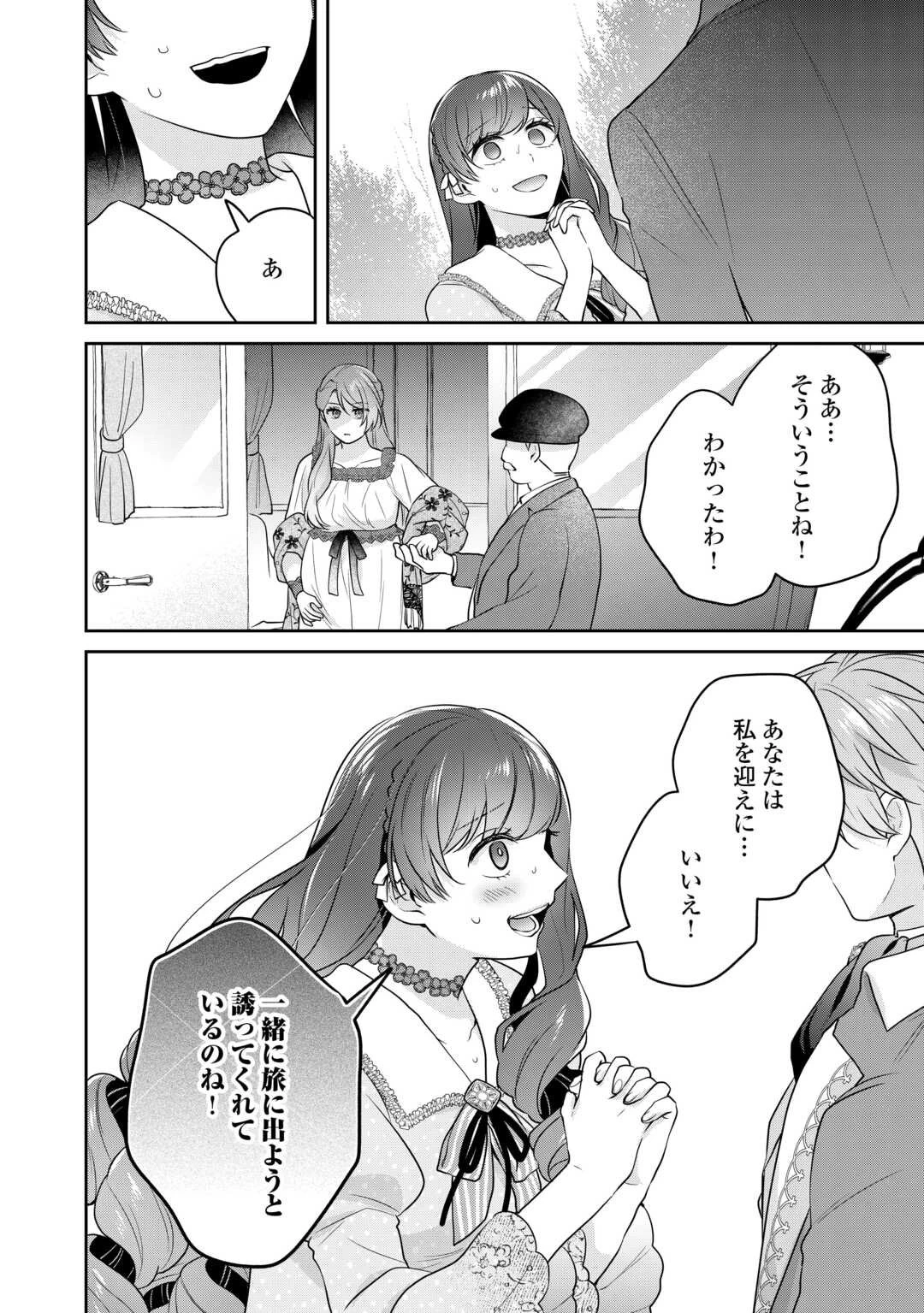 愛されない花嫁は初夜を一人で過ごす 第12話 - 4