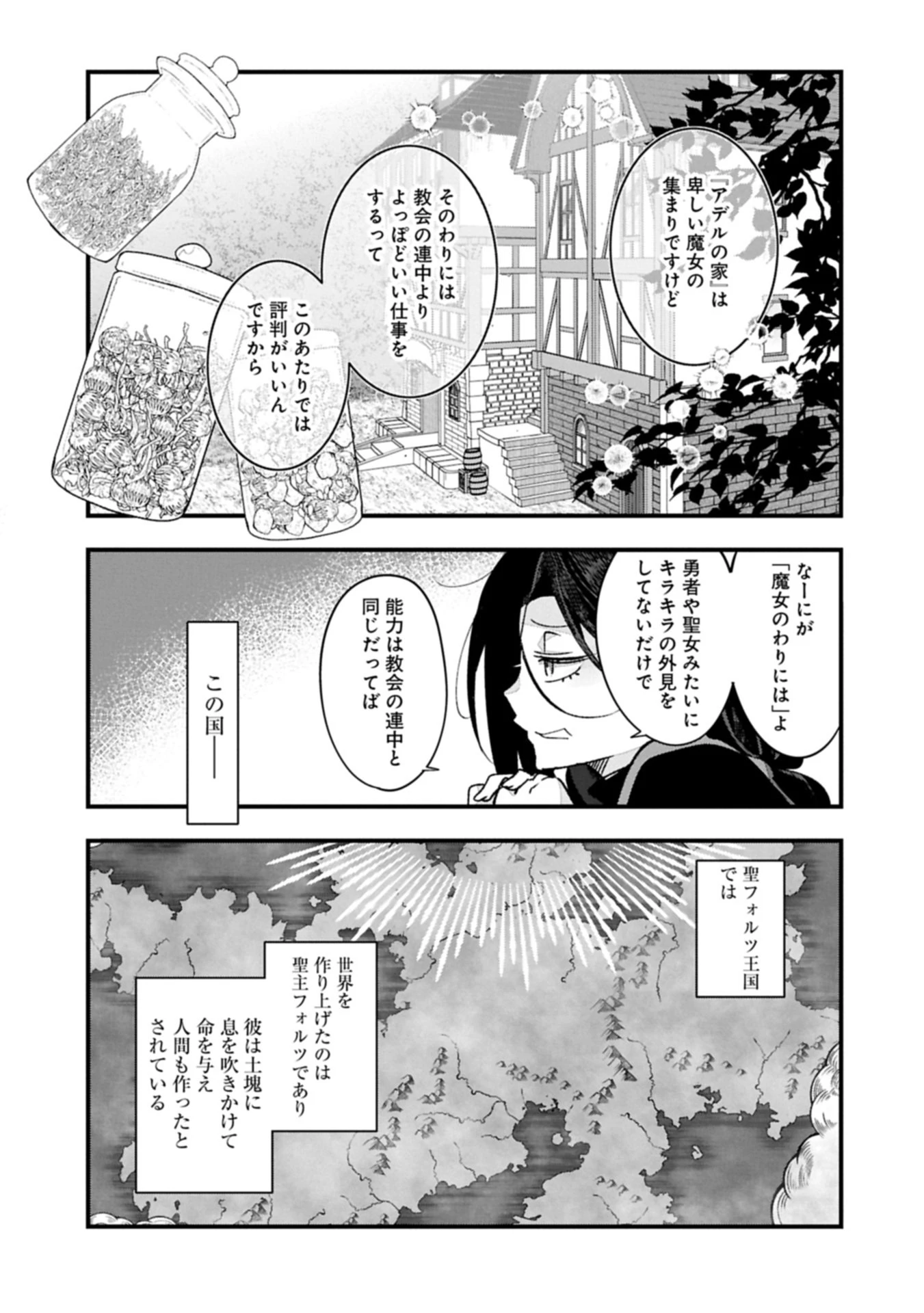 東の魔女のあとしまつ～7年後の運命～ 第1話 - 5
