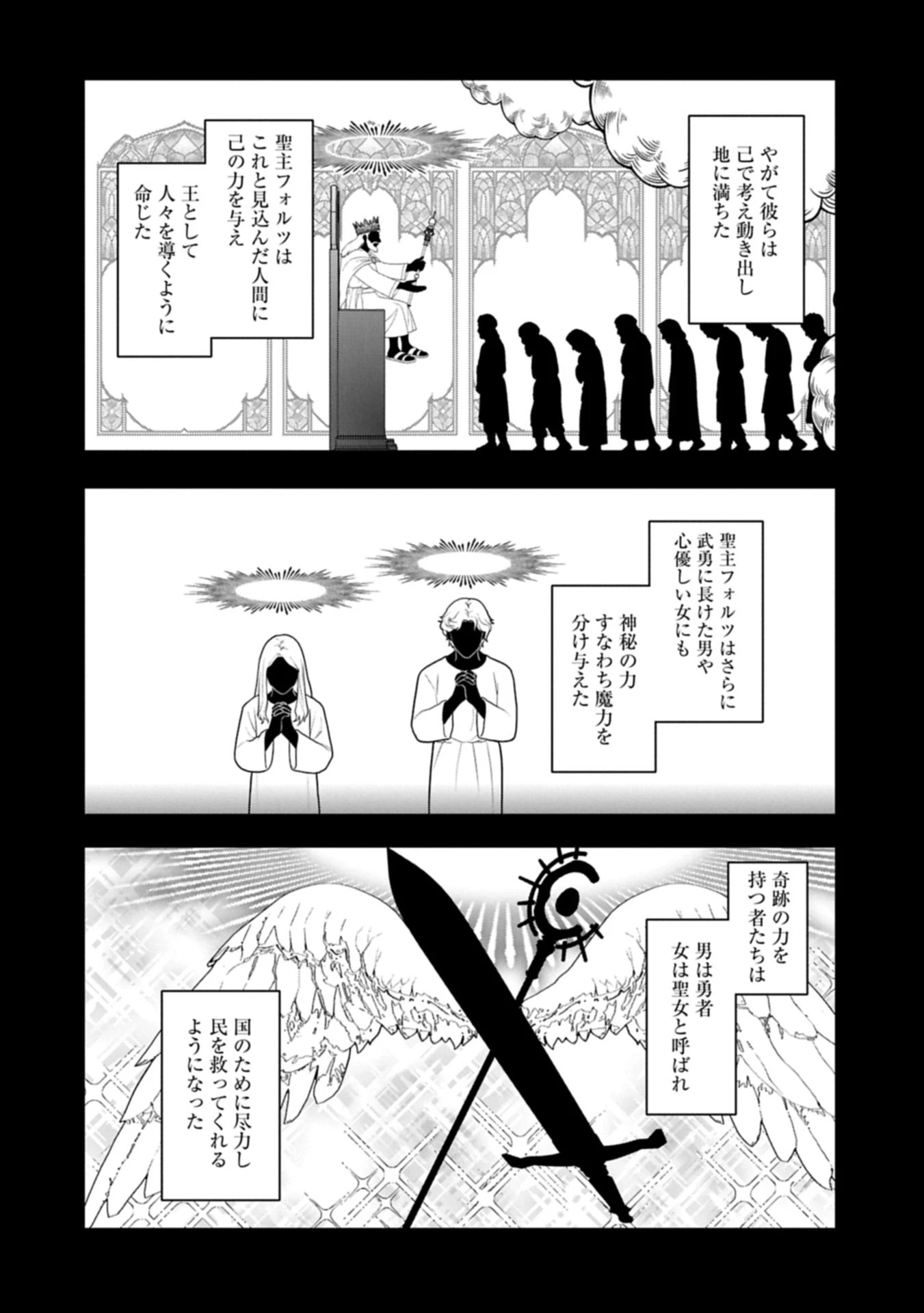 東の魔女のあとしまつ～7年後の運命～ 第1話 - 6