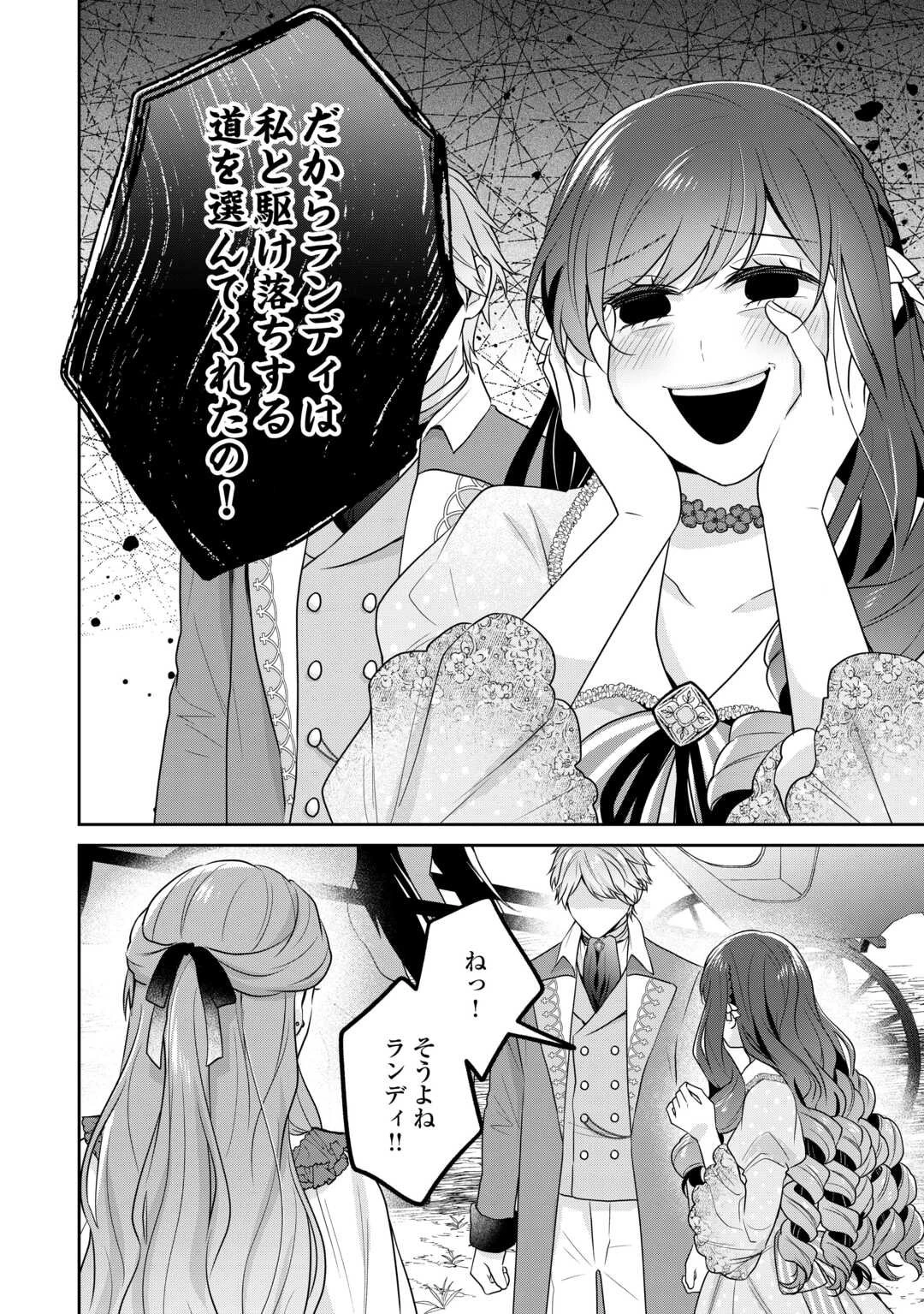 愛されない花嫁は初夜を一人で過ごす 第12話 - 6