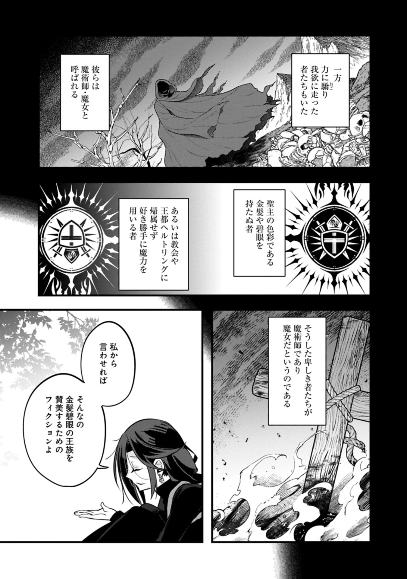 東の魔女のあとしまつ～7年後の運命～ 第1話 - 7