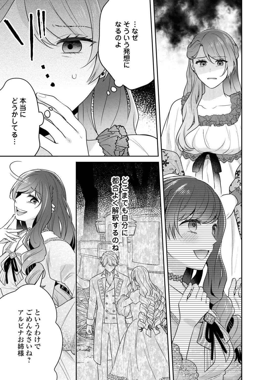 愛されない花嫁は初夜を一人で過ごす 第12話 - 7