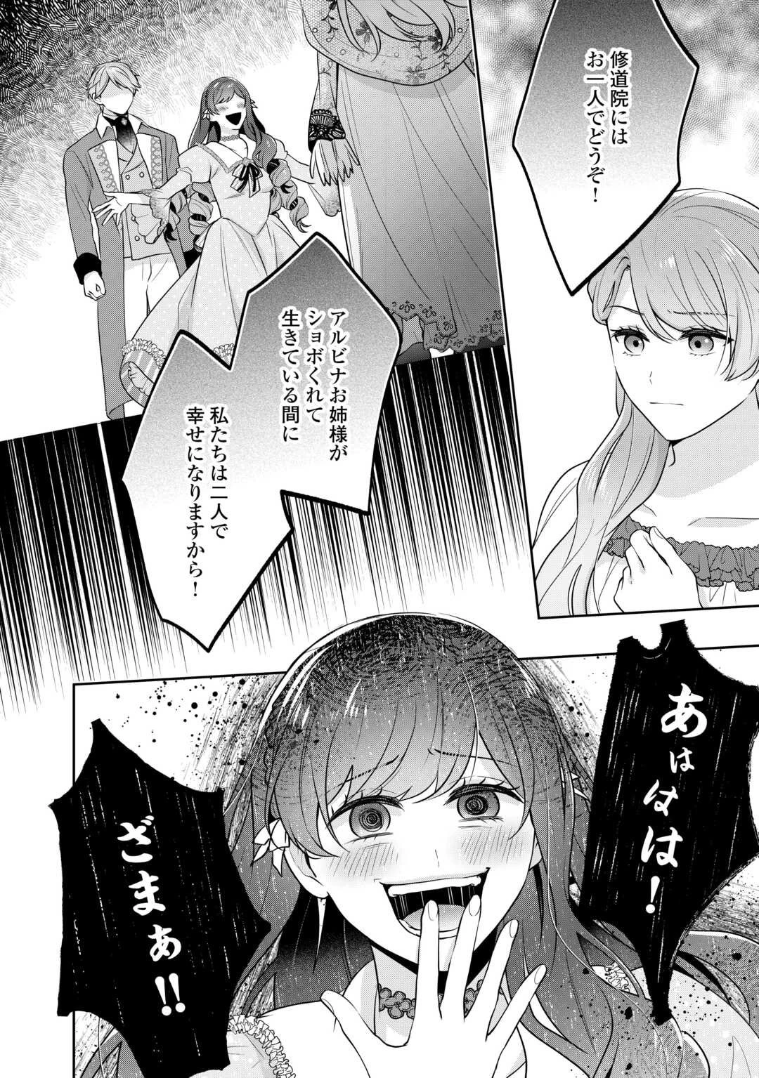 愛されない花嫁は初夜を一人で過ごす 第12話 - 8