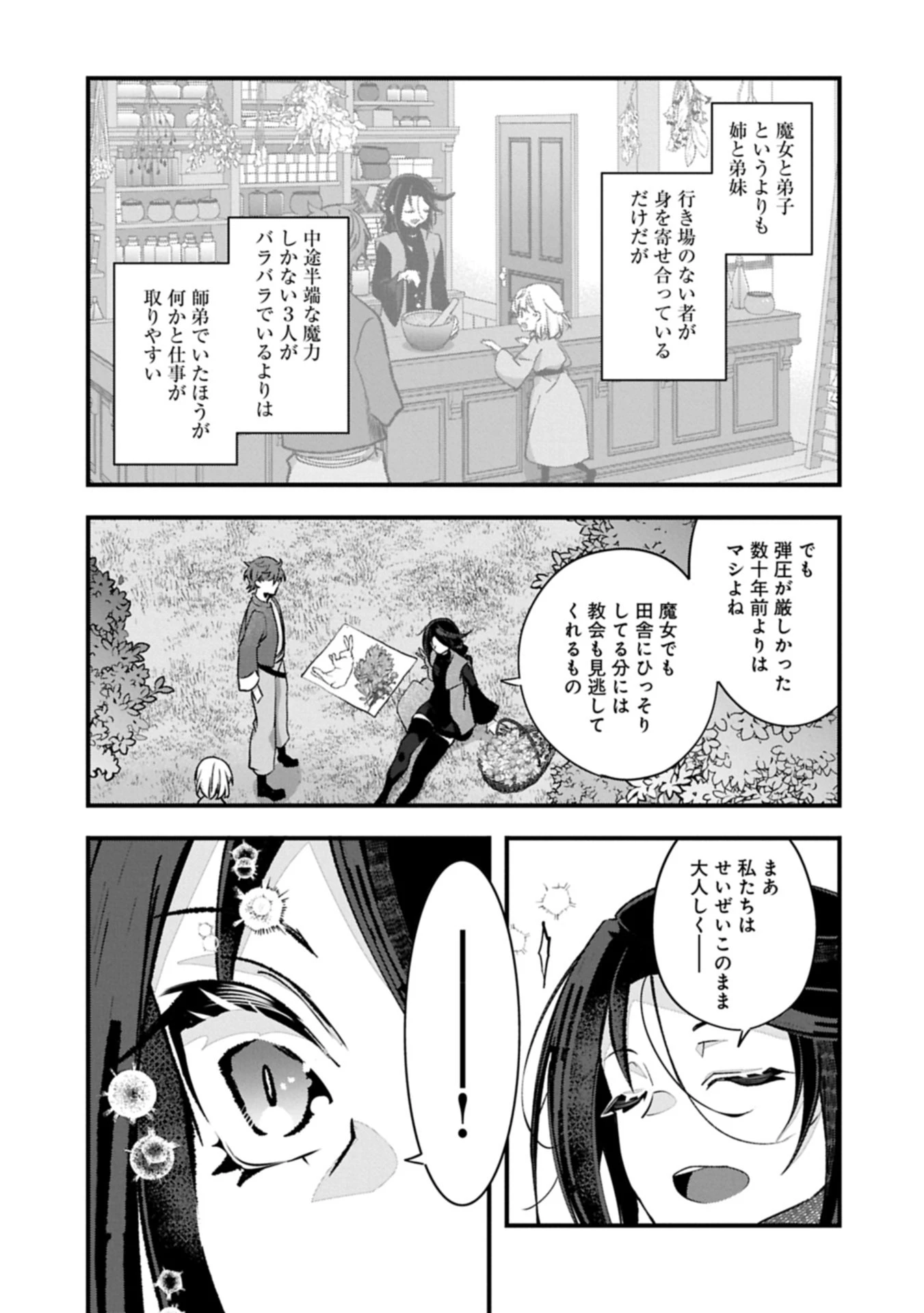 東の魔女のあとしまつ～7年後の運命～ 第1話 - 9