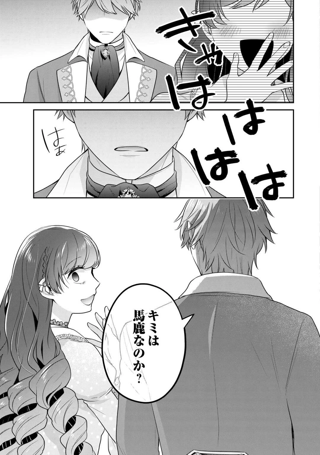 愛されない花嫁は初夜を一人で過ごす 第12話 - 9