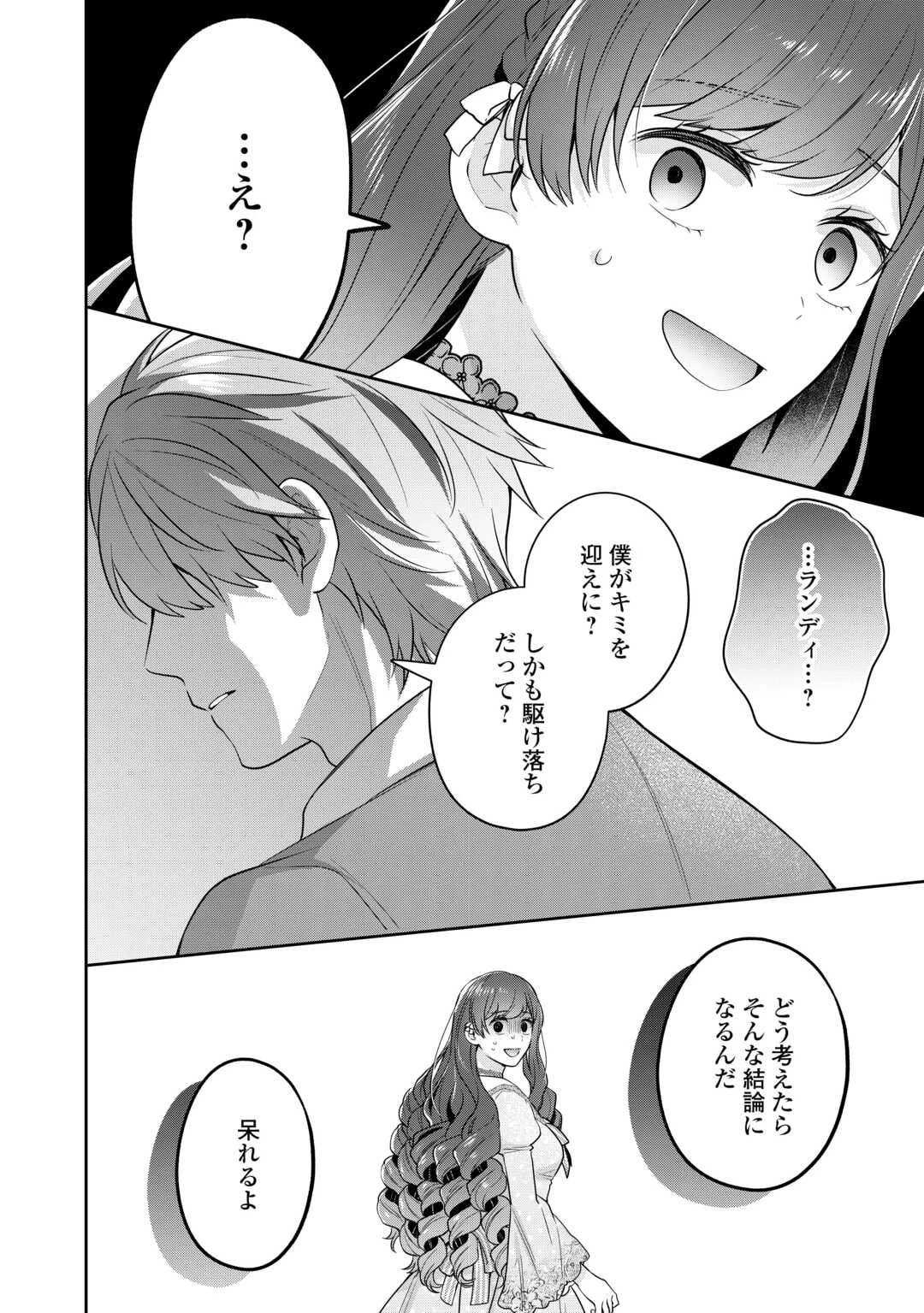 愛されない花嫁は初夜を一人で過ごす 第12話 - 10