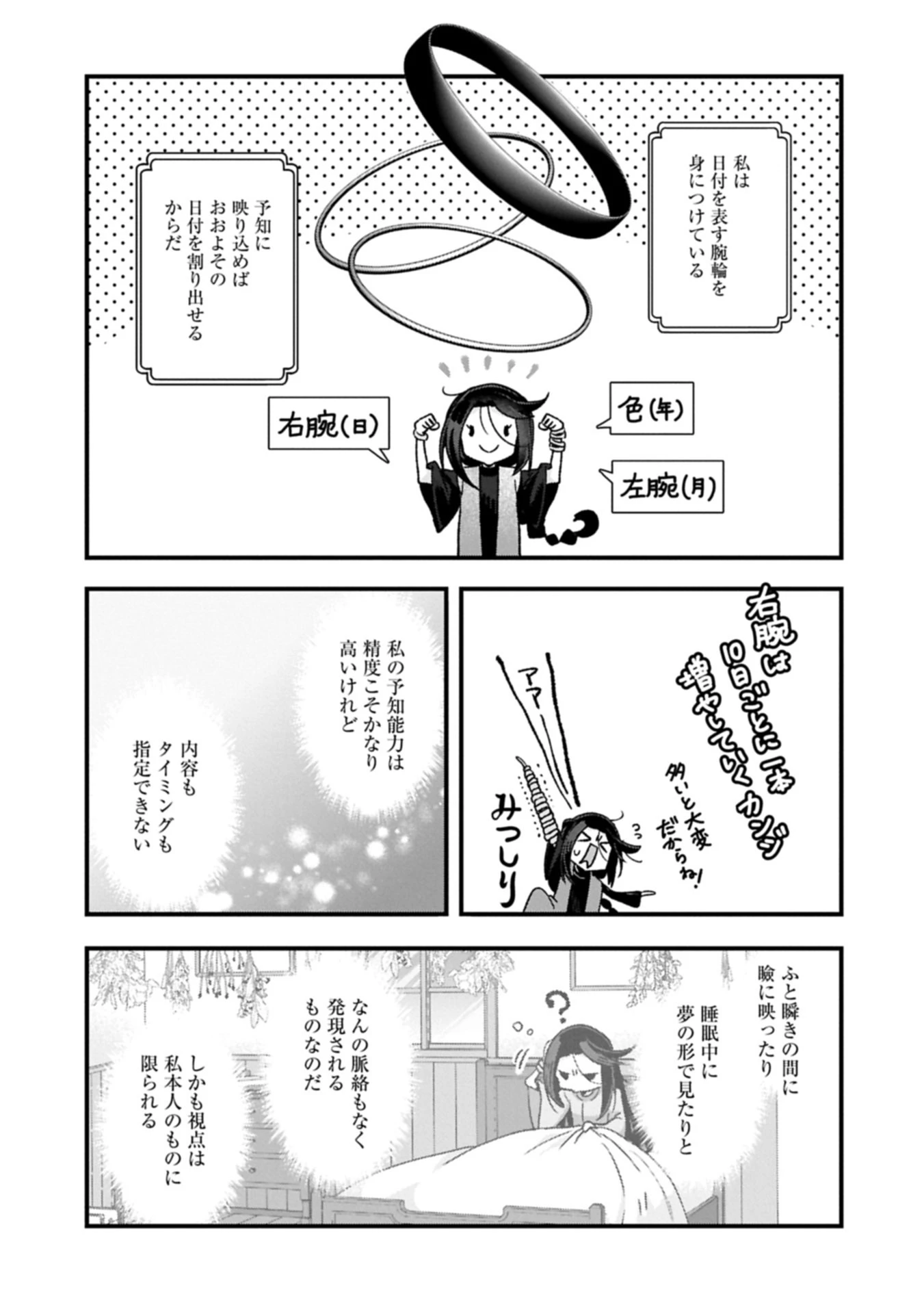 東の魔女のあとしまつ～7年後の運命～ 第1話 - 11