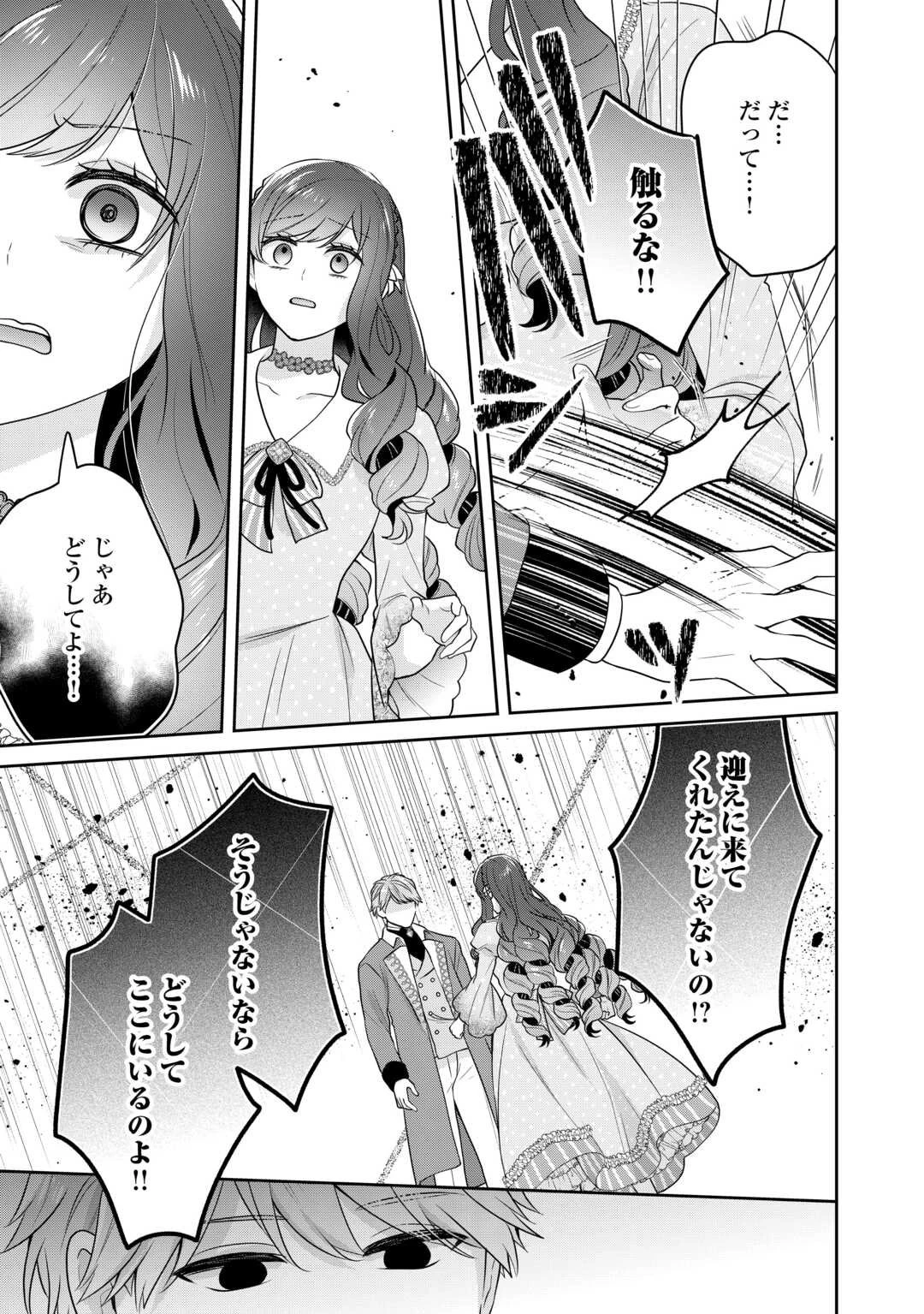 愛されない花嫁は初夜を一人で過ごす 第12話 - 11