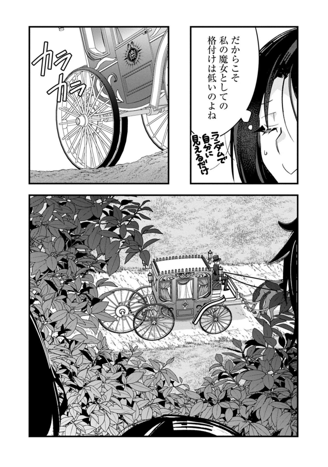 東の魔女のあとしまつ～7年後の運命～ 第1話 - 12
