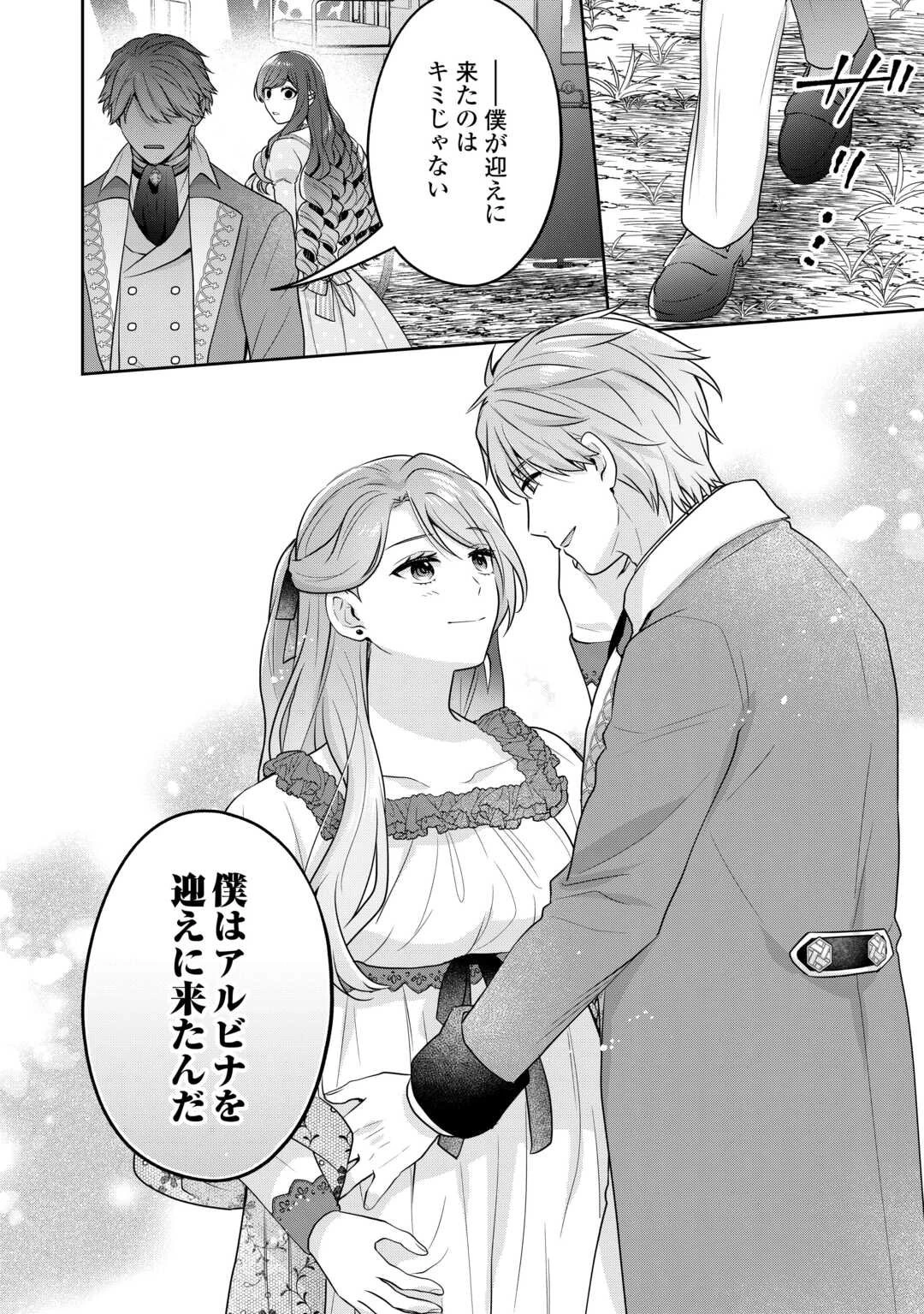 愛されない花嫁は初夜を一人で過ごす 第12話 - 12