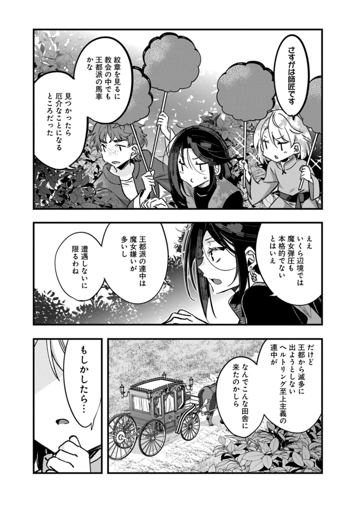 東の魔女のあとしまつ～7年後の運命～ 第1話 - 13