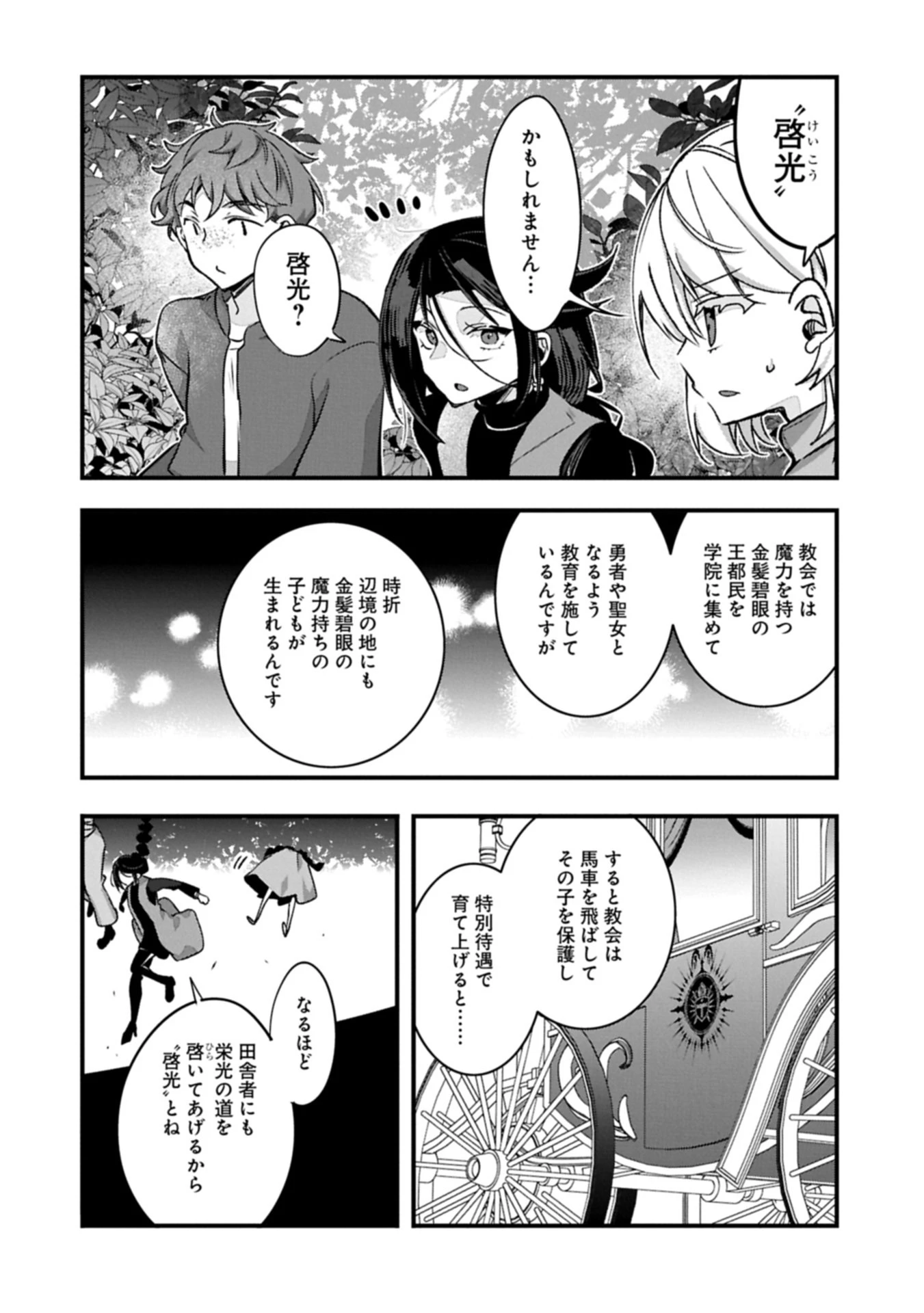 東の魔女のあとしまつ～7年後の運命～ 第1話 - 14