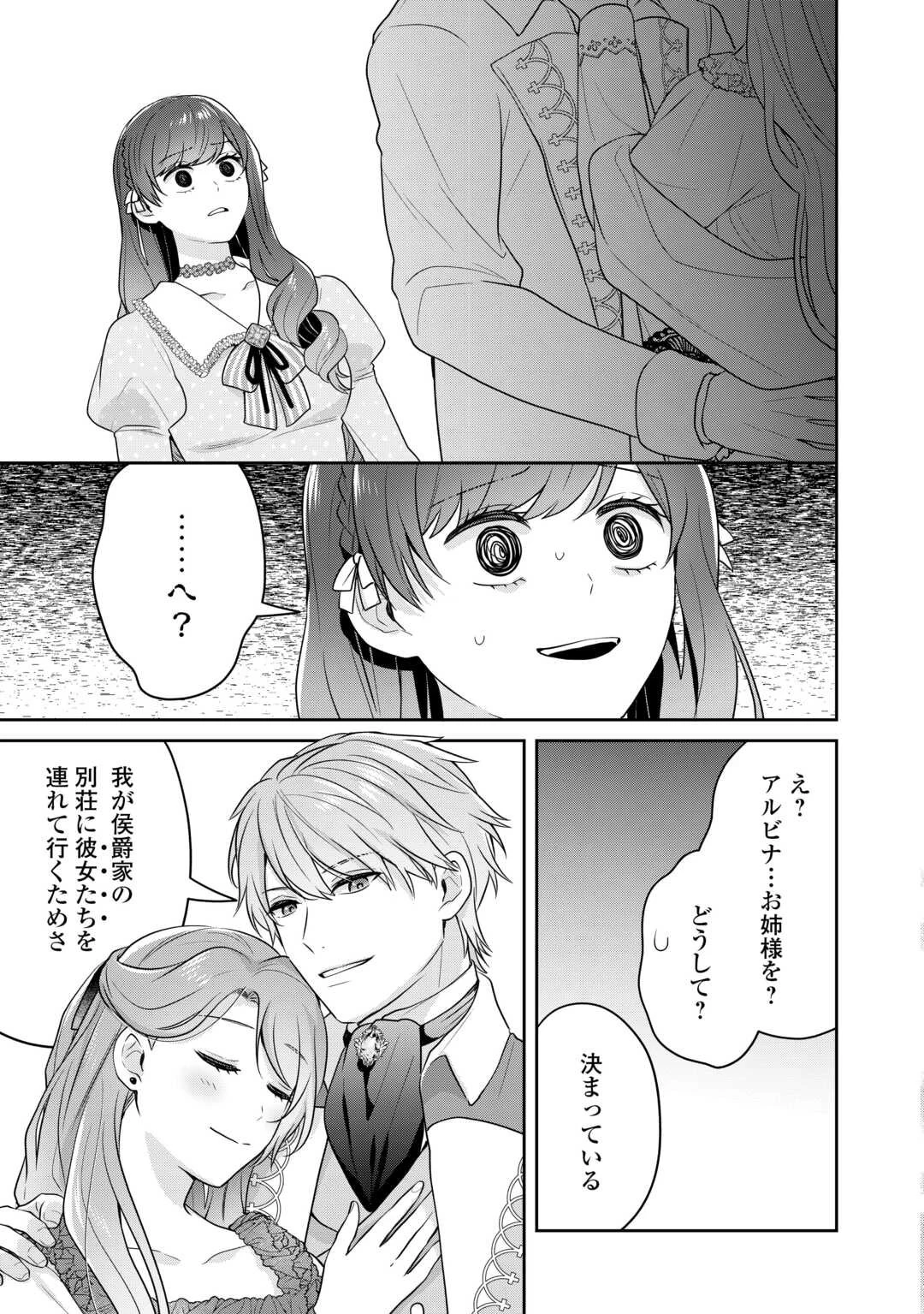 愛されない花嫁は初夜を一人で過ごす 第12話 - 13