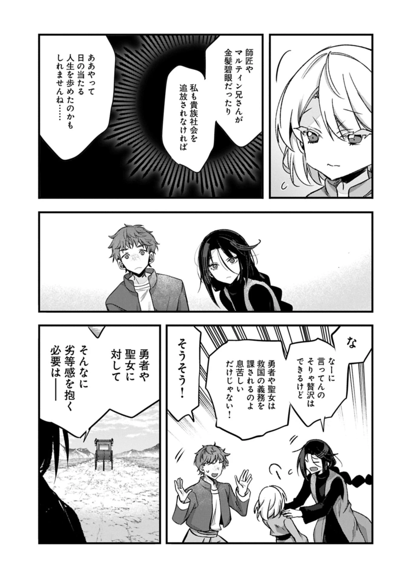 東の魔女のあとしまつ～7年後の運命～ 第1話 - 15