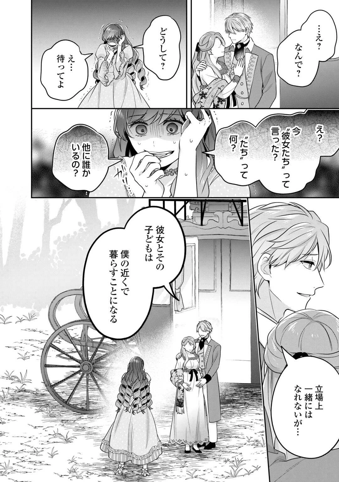 愛されない花嫁は初夜を一人で過ごす 第12話 - 14