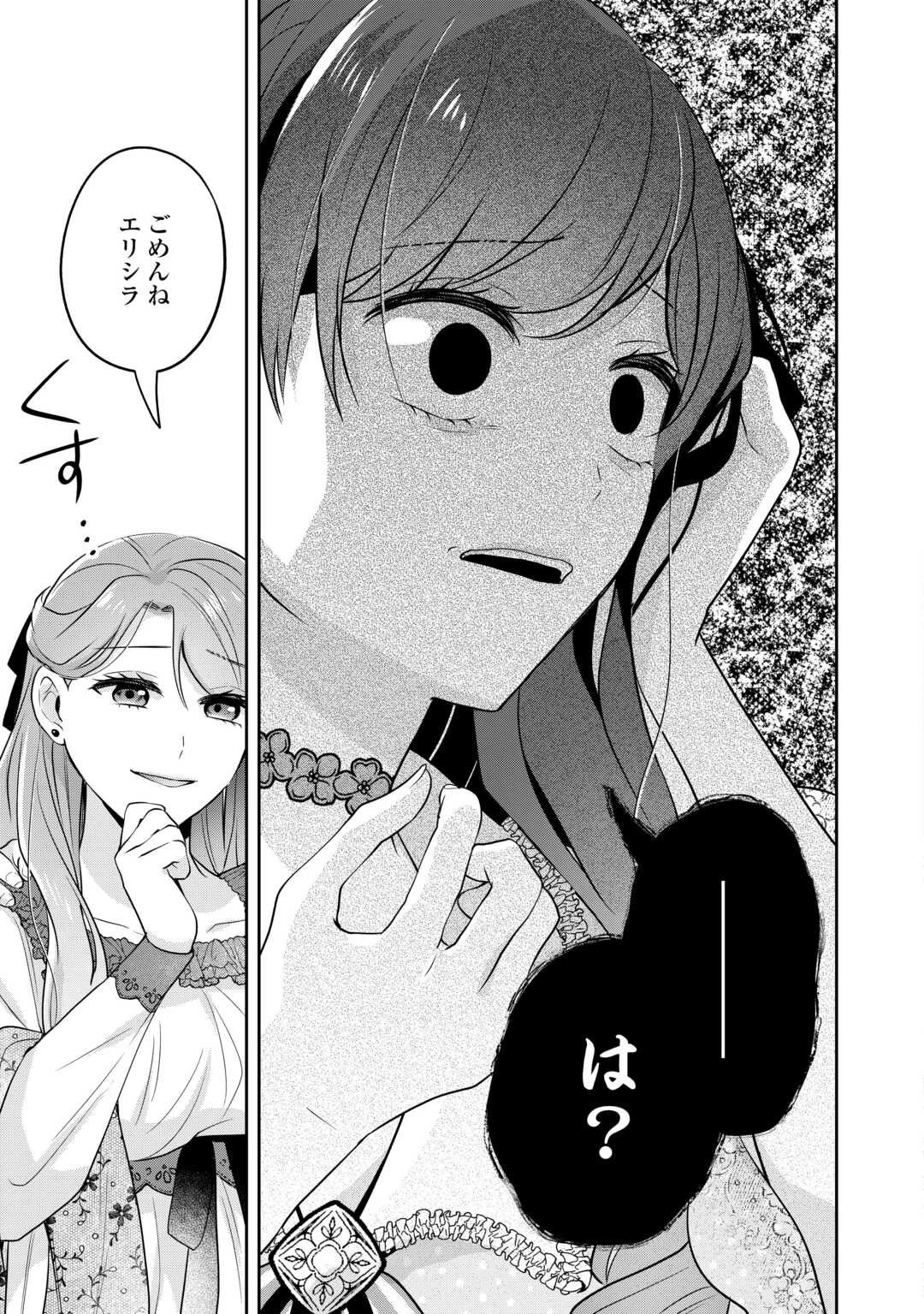 愛されない花嫁は初夜を一人で過ごす 第12話 - 15