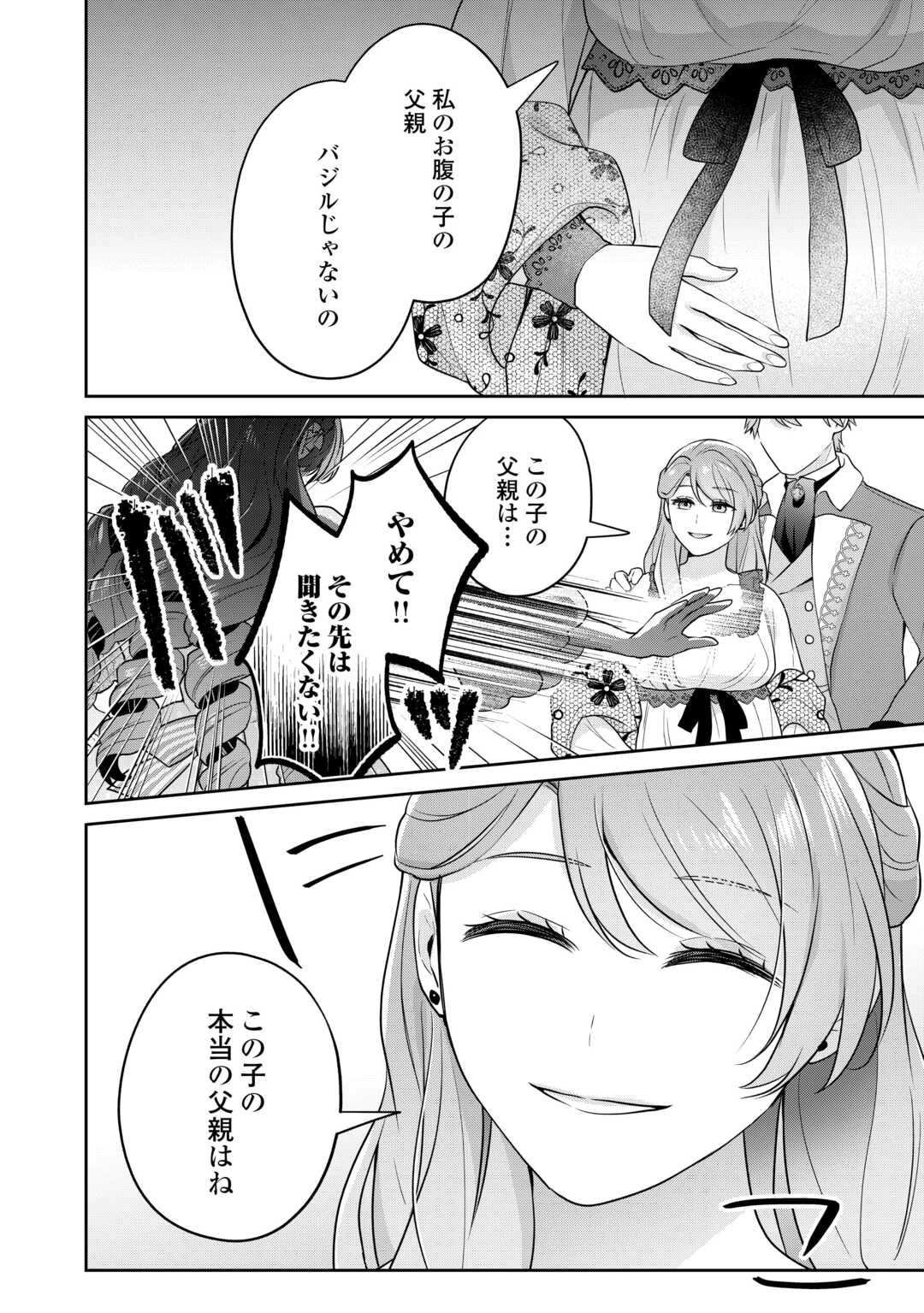 愛されない花嫁は初夜を一人で過ごす 第12話 - 16