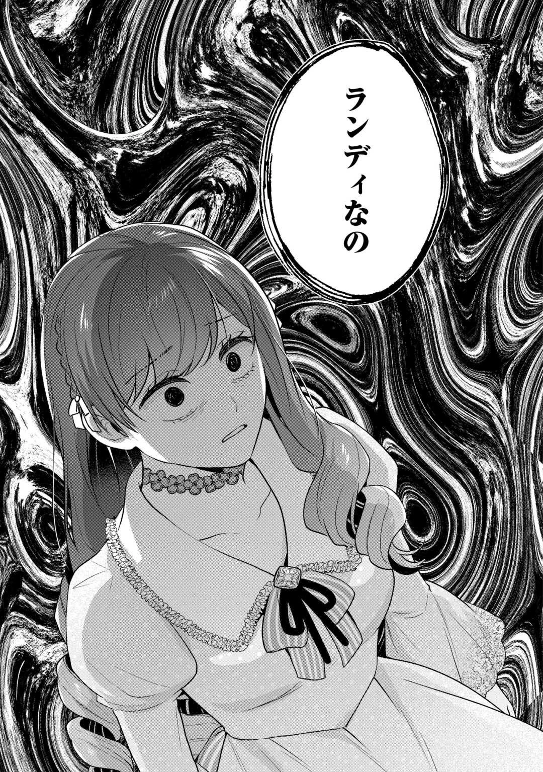 愛されない花嫁は初夜を一人で過ごす 第12話 - 17