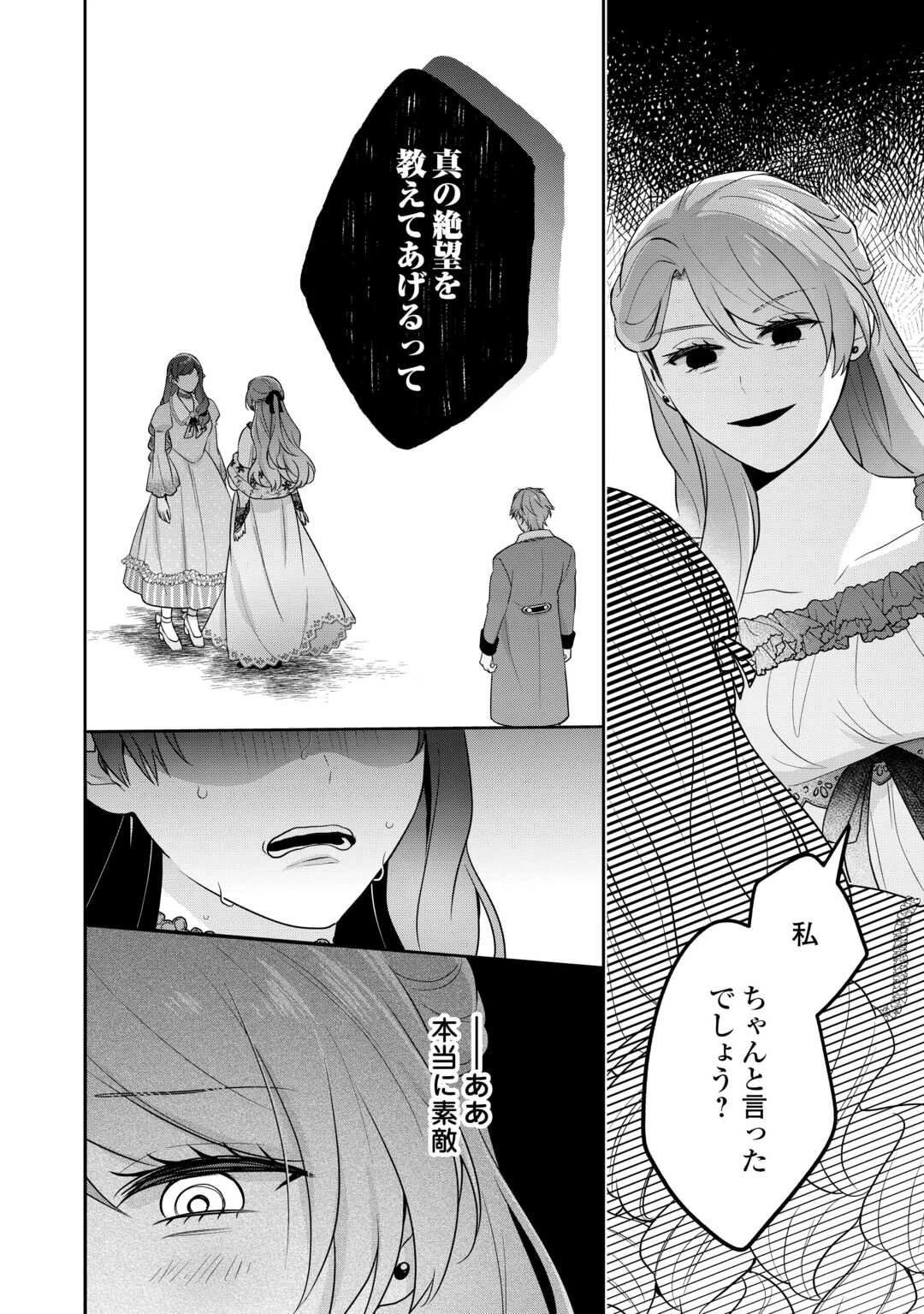 愛されない花嫁は初夜を一人で過ごす 第12話 - 18