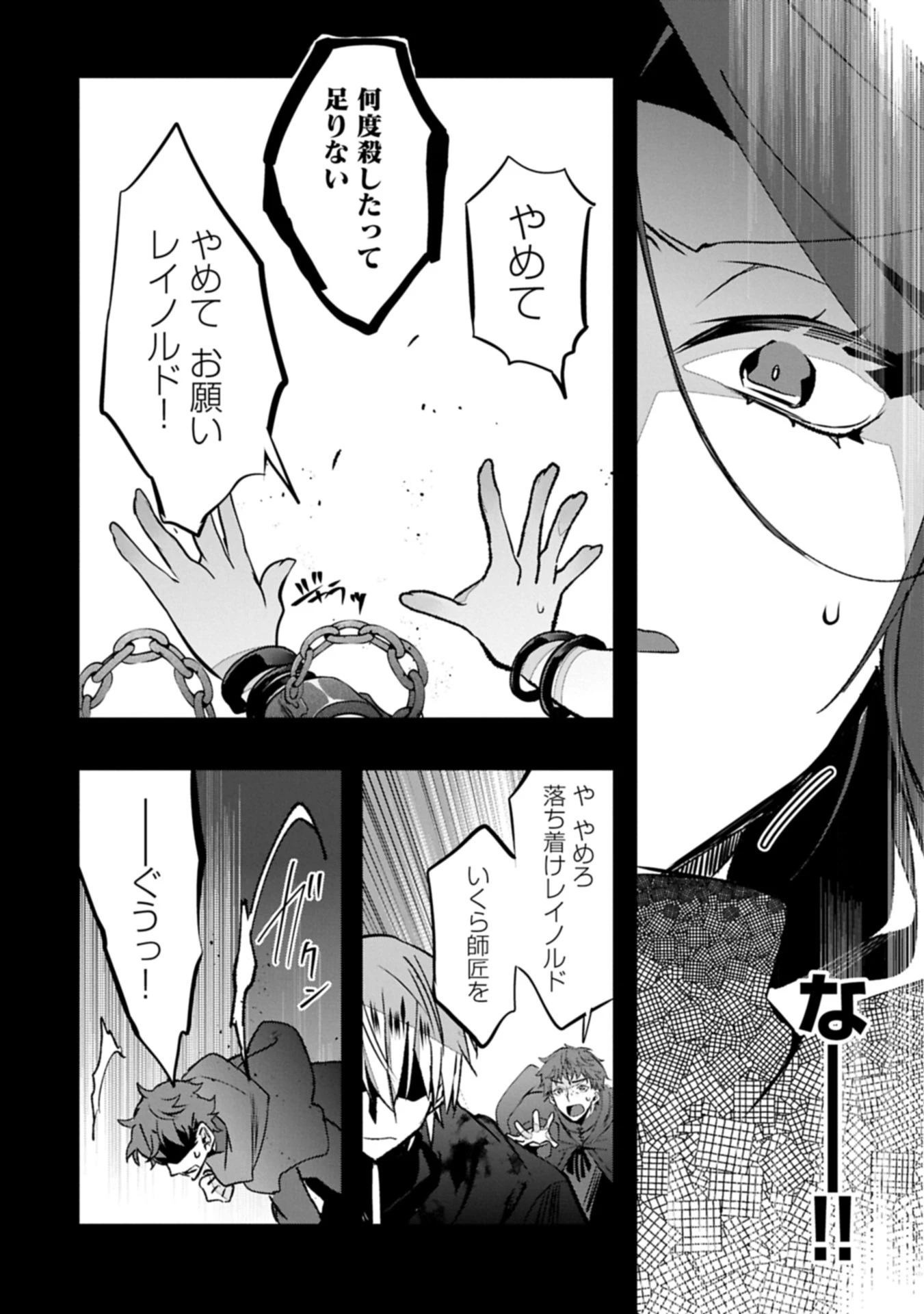 東の魔女のあとしまつ～7年後の運命～ 第1話 - 20
