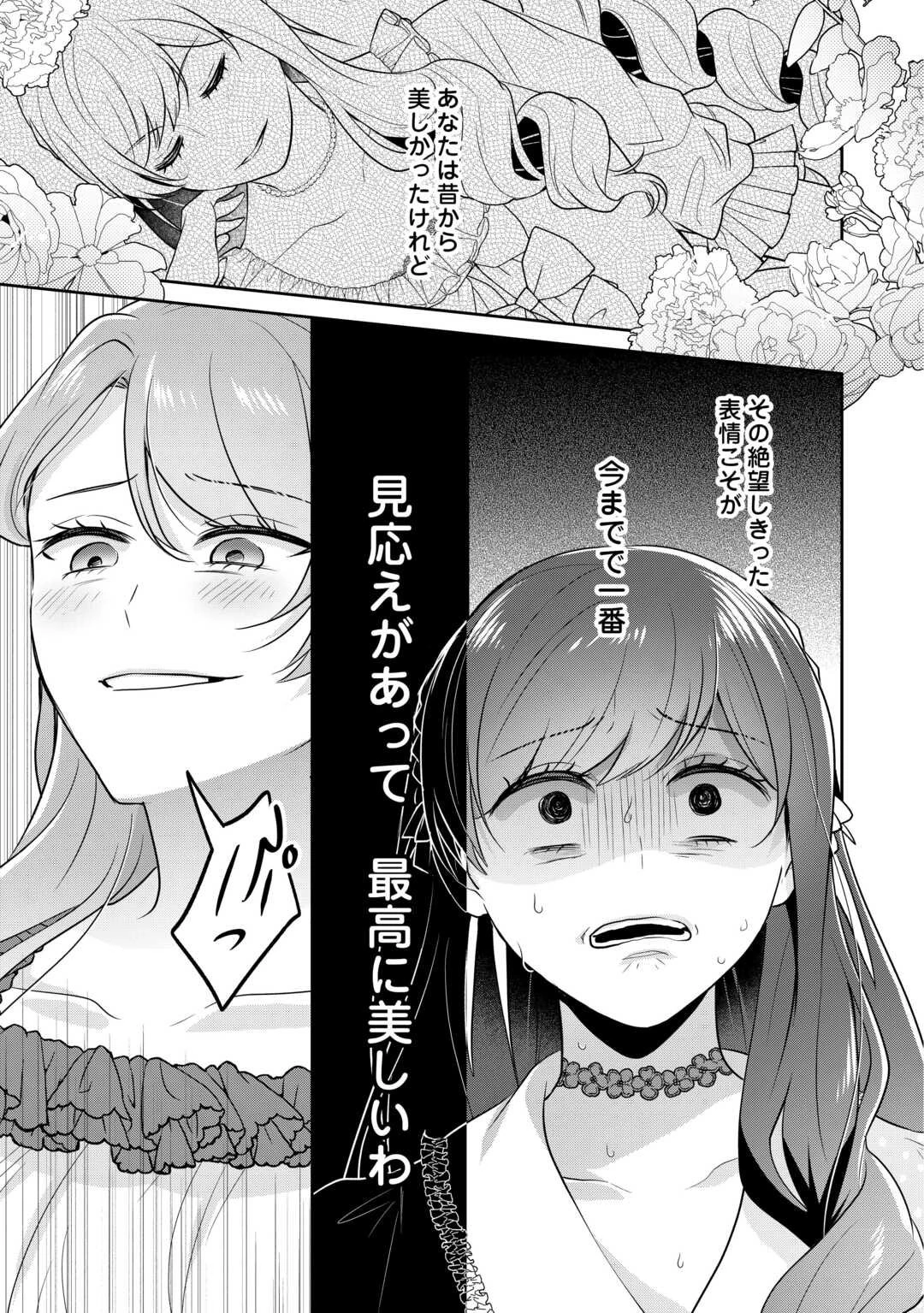 愛されない花嫁は初夜を一人で過ごす 第12話 - 19