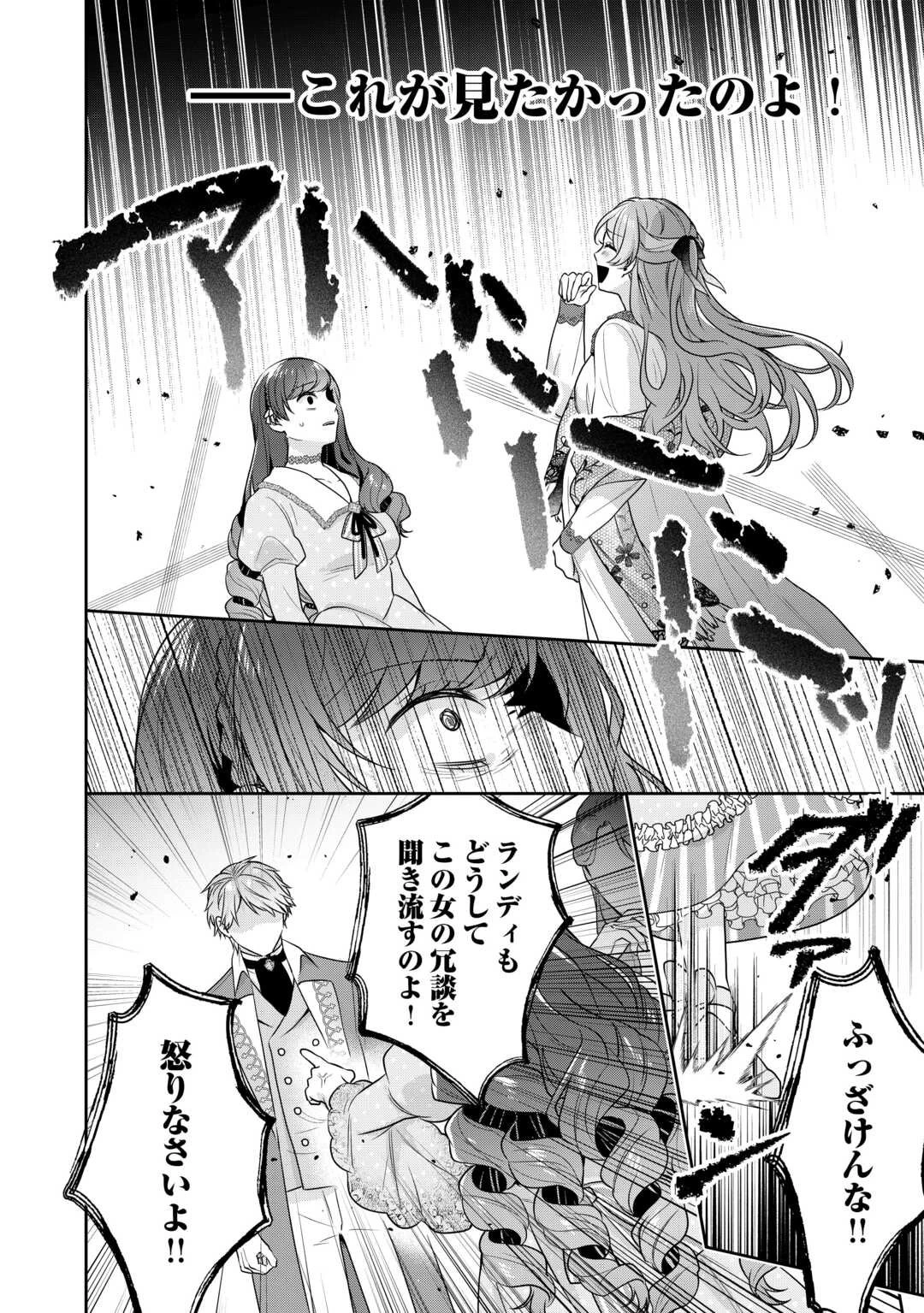 愛されない花嫁は初夜を一人で過ごす 第12話 - 20