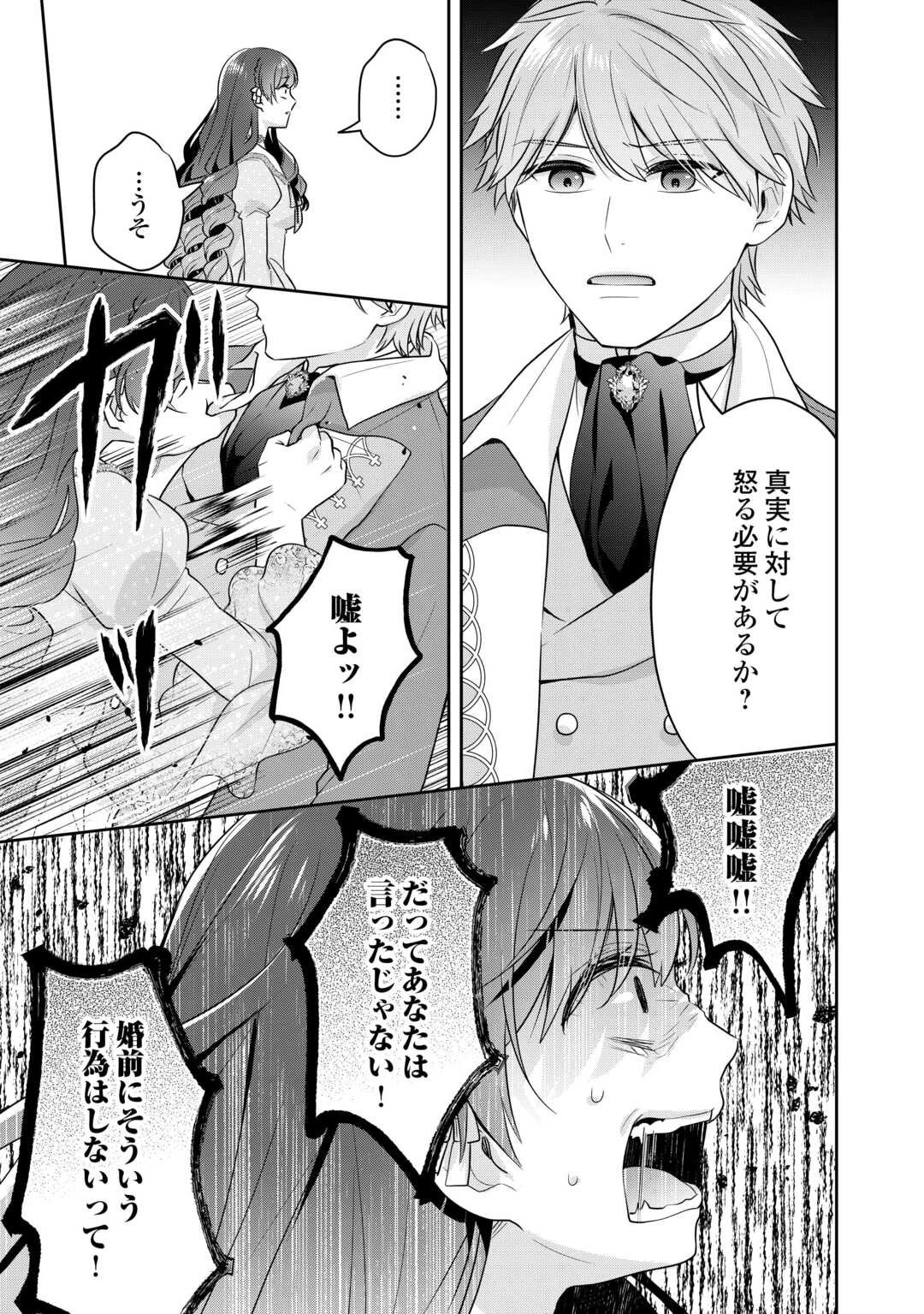 愛されない花嫁は初夜を一人で過ごす 第12話 - 21