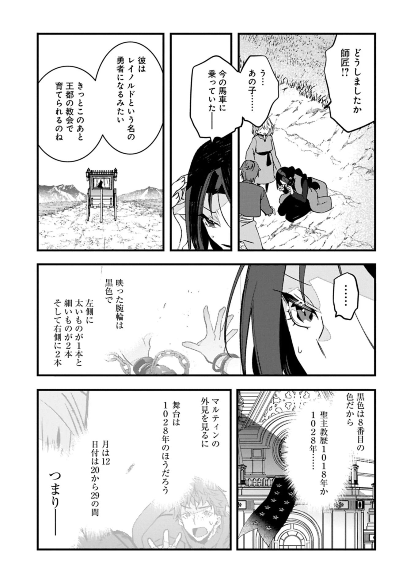 東の魔女のあとしまつ～7年後の運命～ 第1話 - 24