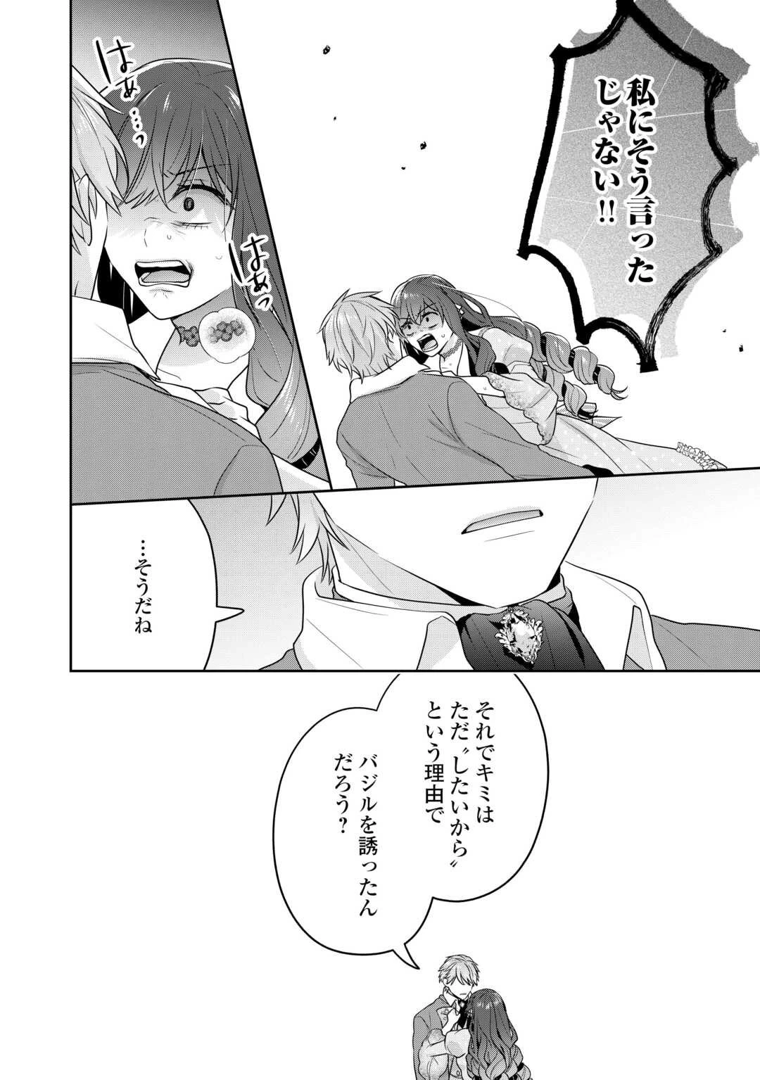 愛されない花嫁は初夜を一人で過ごす 第12話 - 22