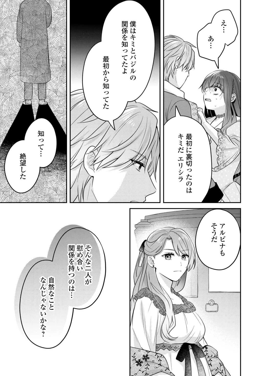 愛されない花嫁は初夜を一人で過ごす 第12話 - 23