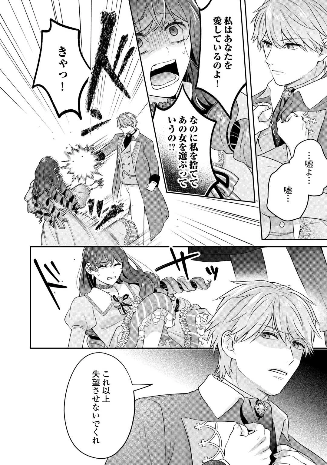 愛されない花嫁は初夜を一人で過ごす 第12話 - 24