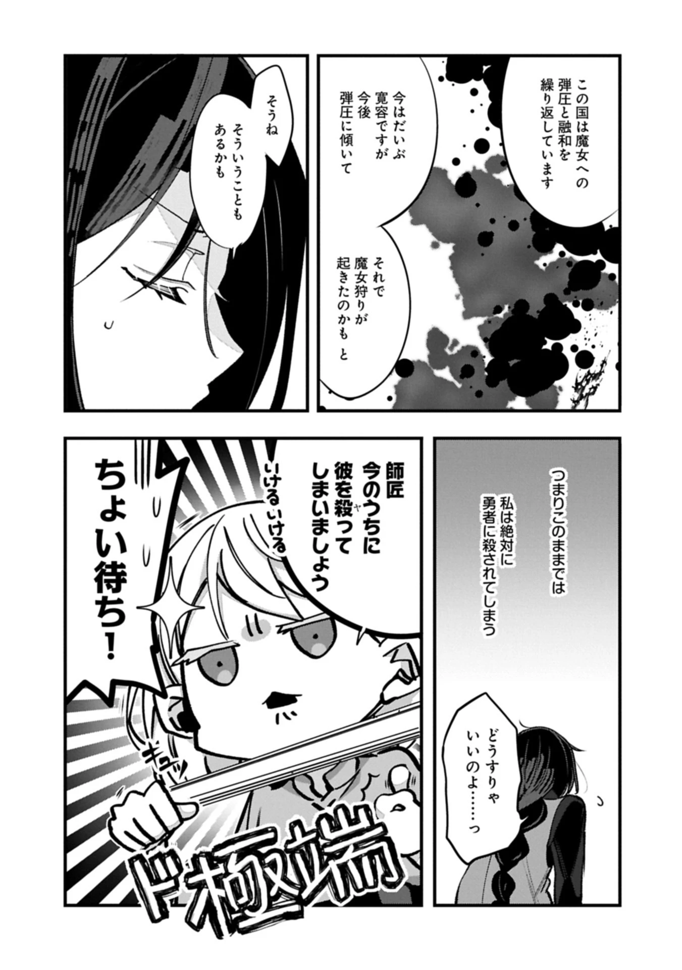 東の魔女のあとしまつ～7年後の運命～ 第1話 - 27