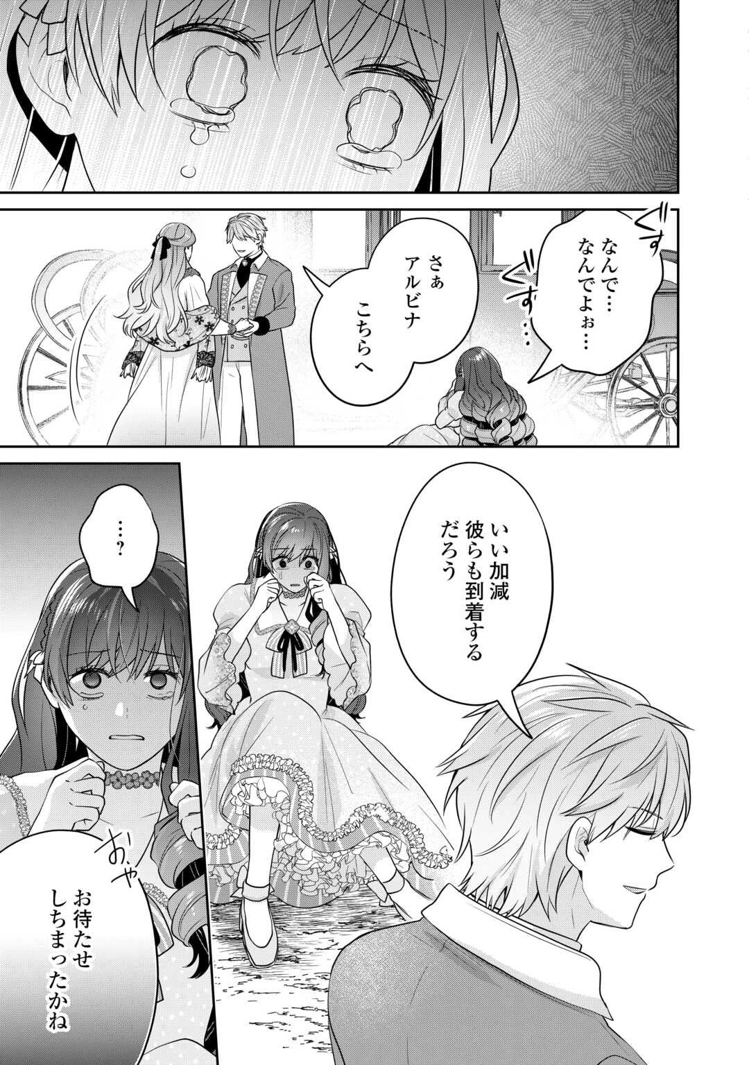 愛されない花嫁は初夜を一人で過ごす 第12話 - 25