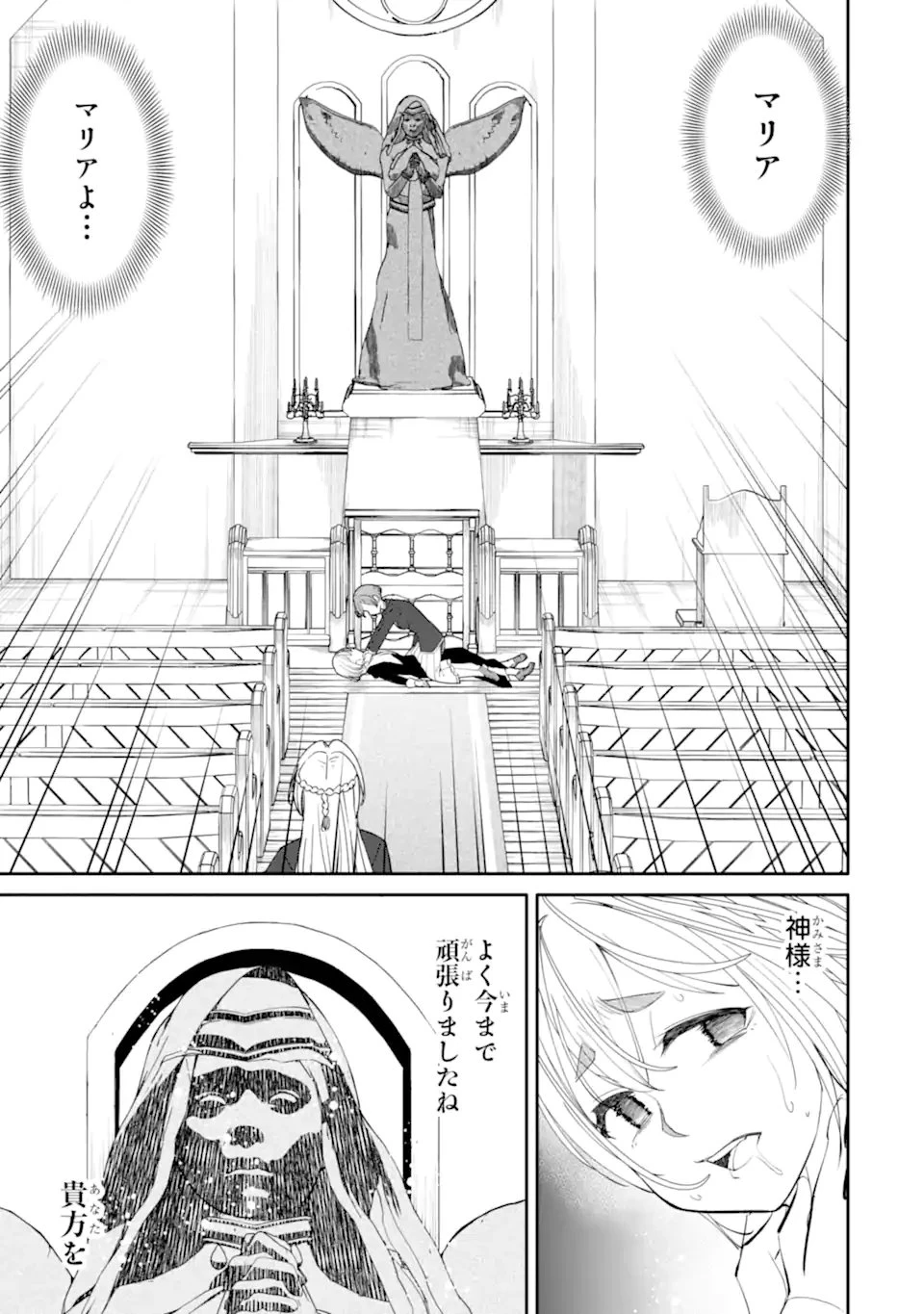 イジメは悪魔の所業です! ～マリアの断罪黙示録～ 第13.2話 - 1