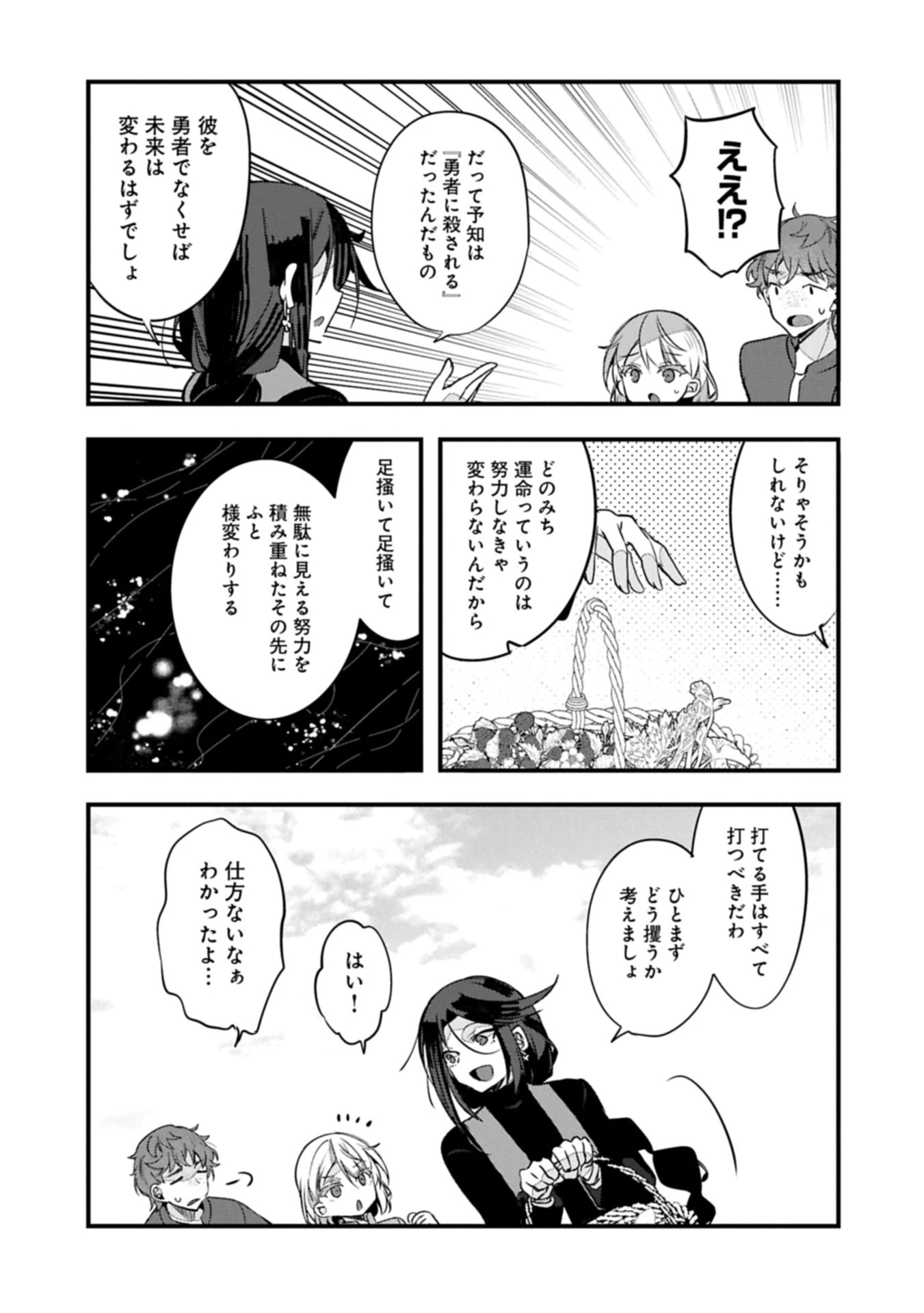 東の魔女のあとしまつ～7年後の運命～ 第1話 - 31