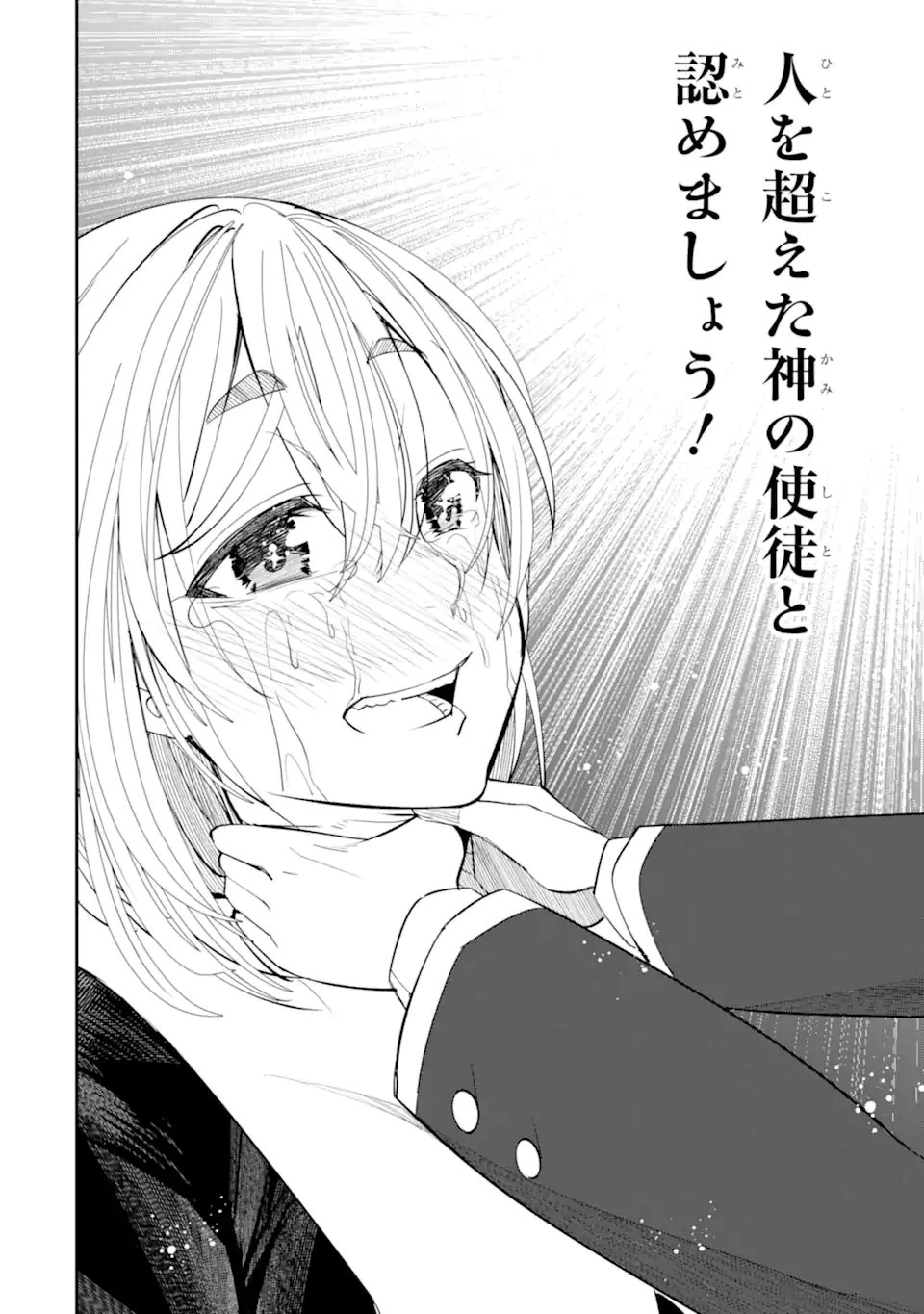 イジメは悪魔の所業です! ～マリアの断罪黙示録～ 第13.2話 - 2