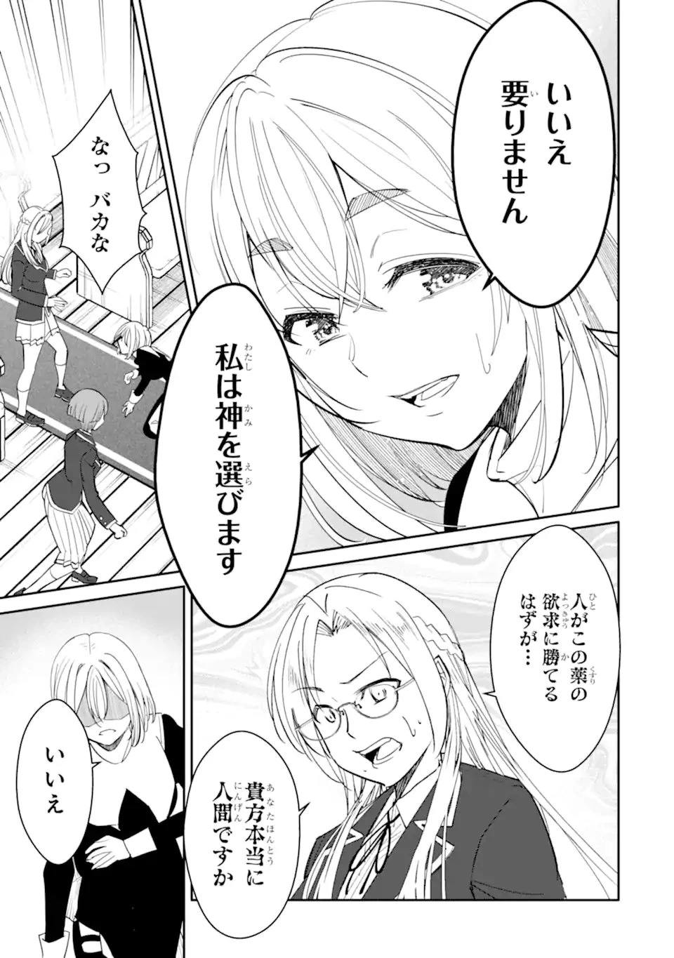 イジメは悪魔の所業です! ～マリアの断罪黙示録～ 第13.2話 - 5