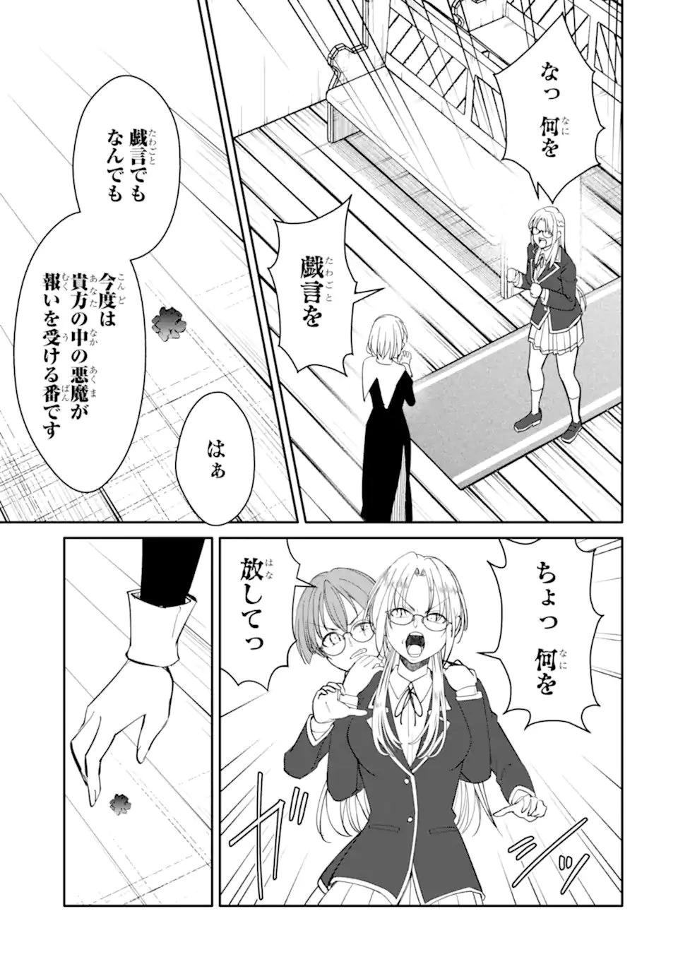 イジメは悪魔の所業です! ～マリアの断罪黙示録～ 第13.2話 - 7